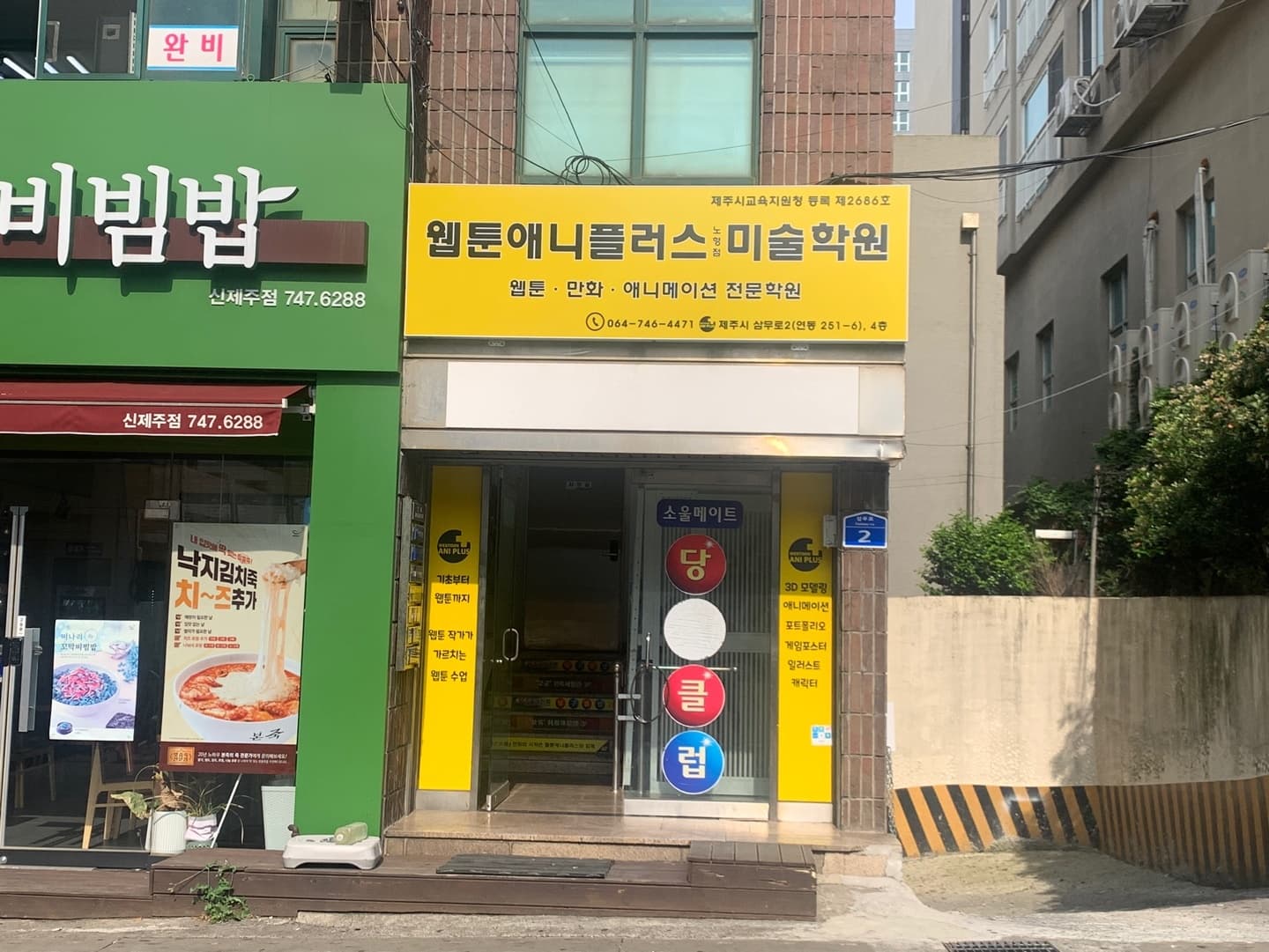 웹툰애니플러스 미술학원 노형점 사진 2