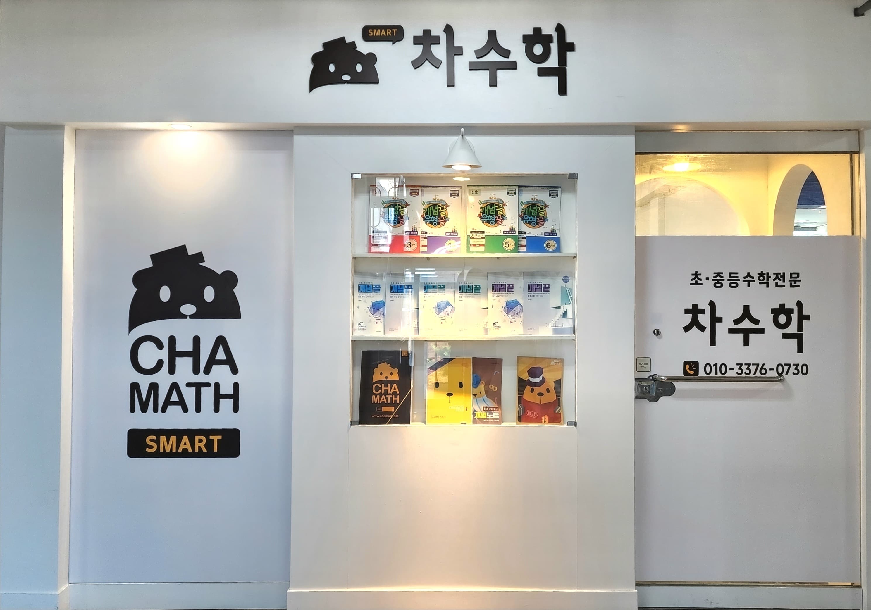 차 수학 수유캠퍼스 사진 3