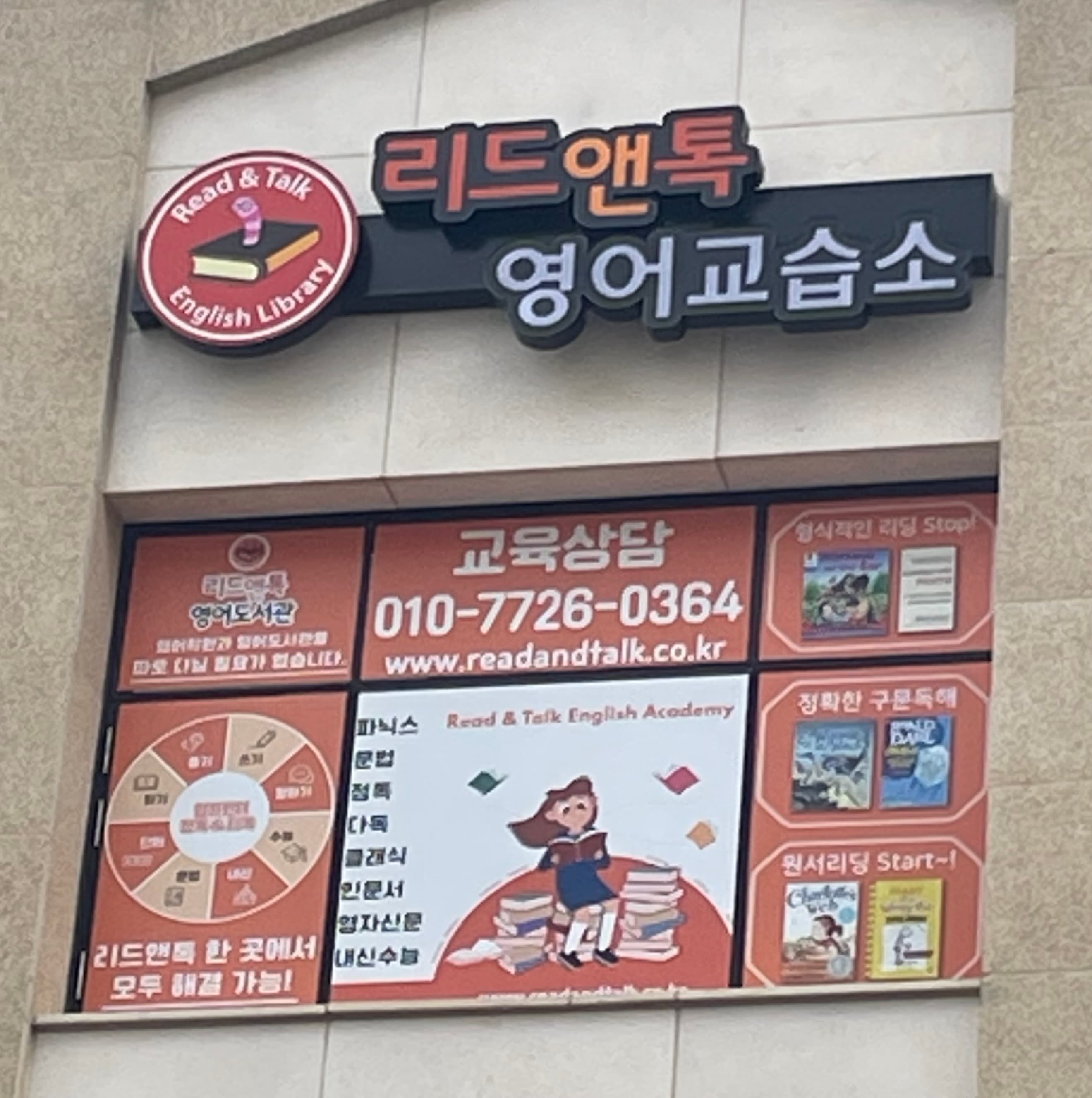 리드앤톡 영어 연산센터 사진 2