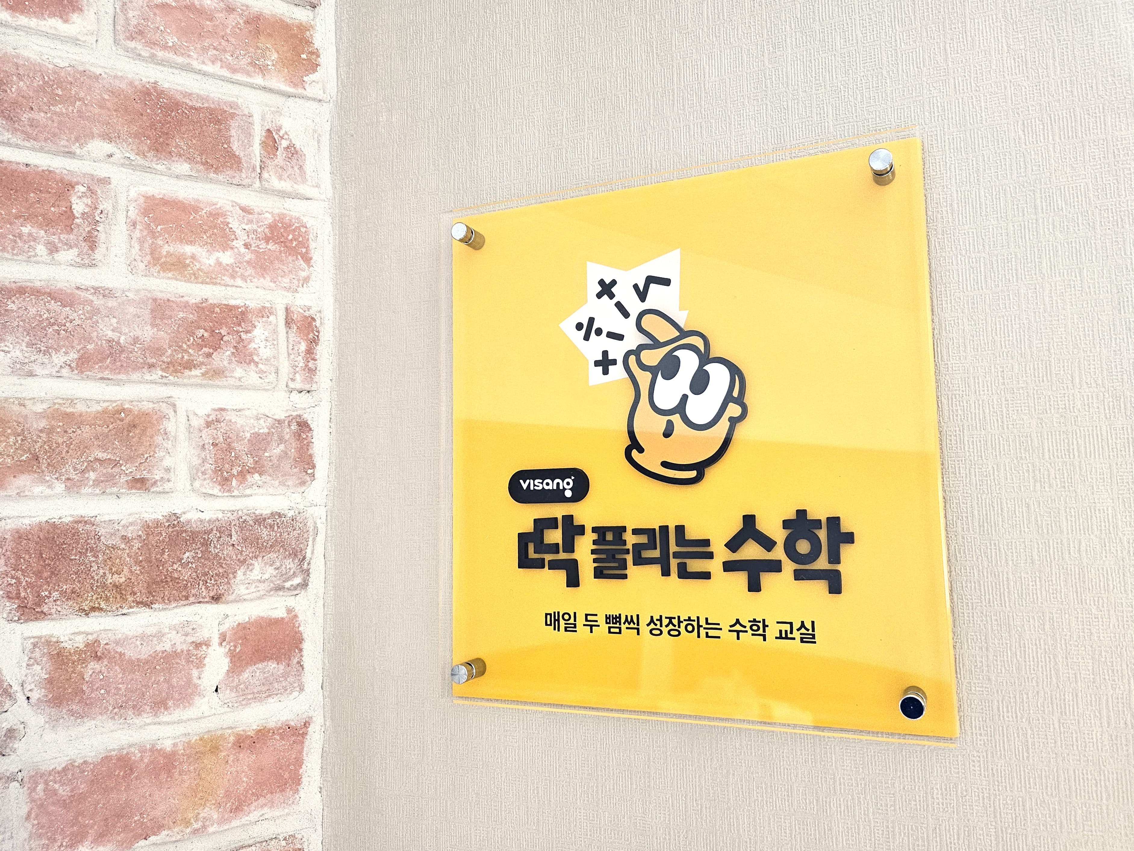 딱풀리는수학덕풍초 수학교습소 사진 1