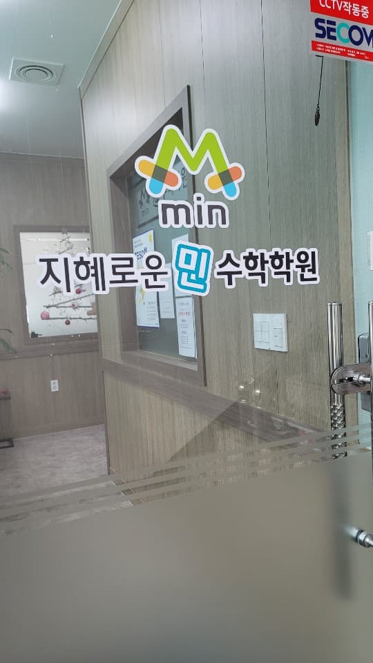 뮤엠 영어 지혜로운민 수학 사진 1
