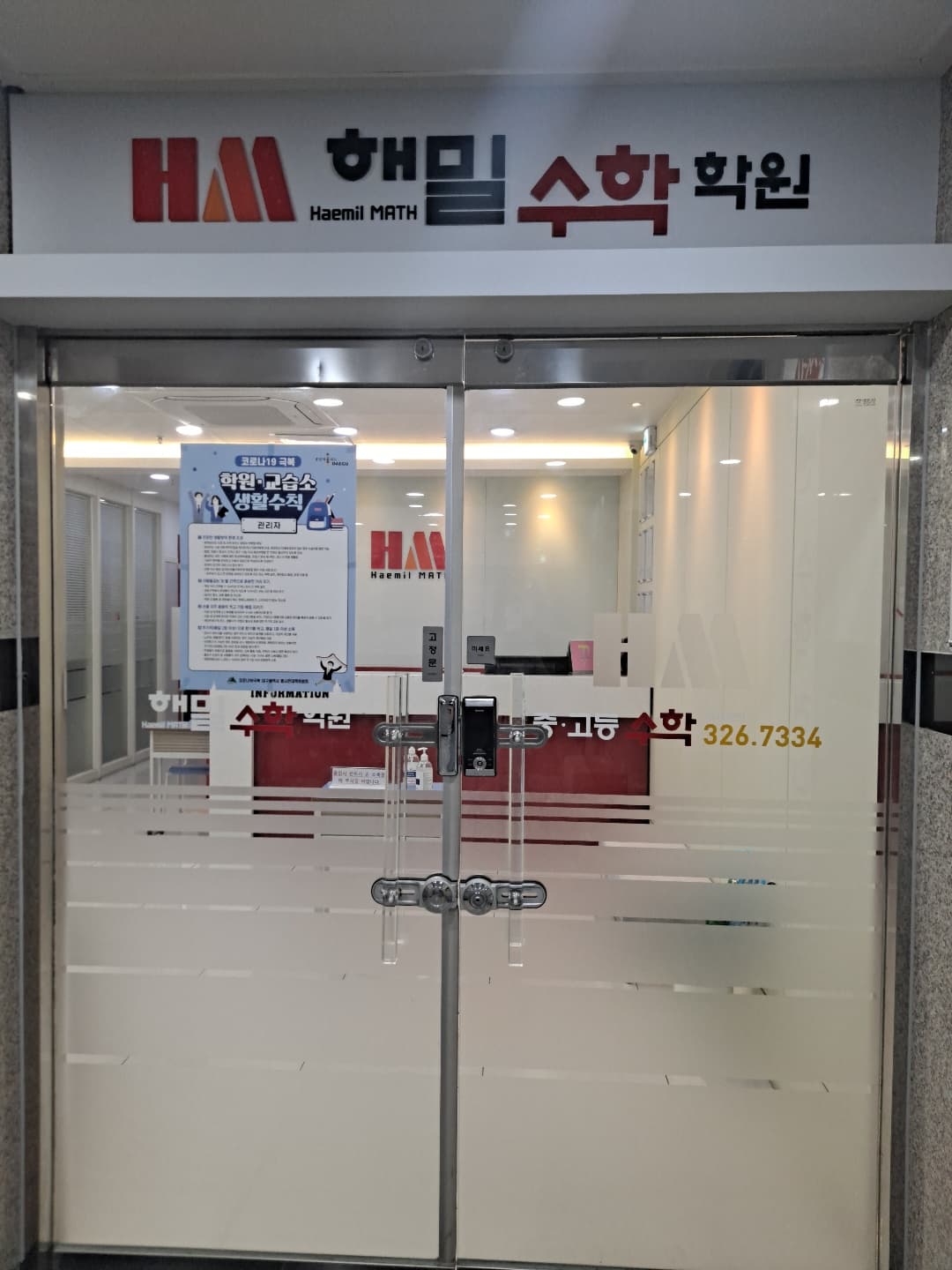해밀 수학전문학원 사진 1