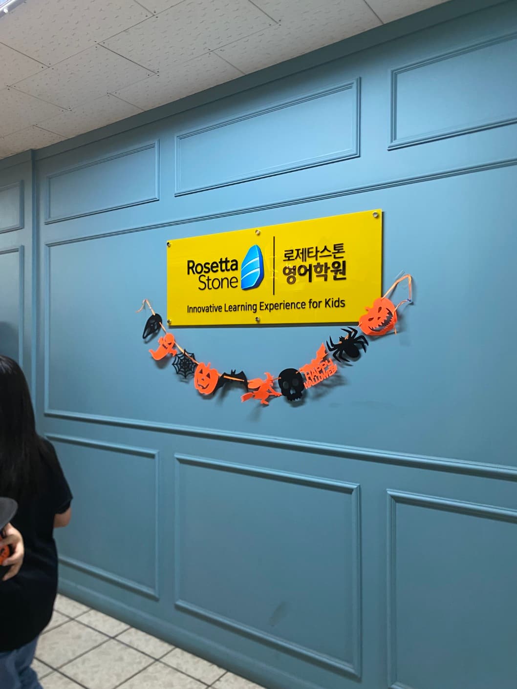 이룸플러스 영수학원 사진 2