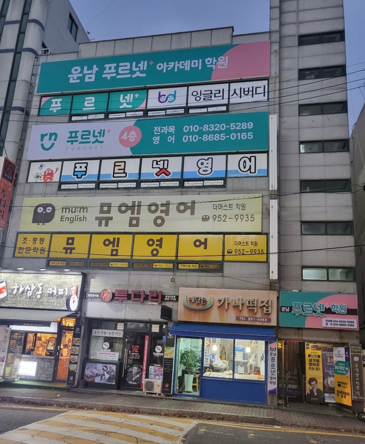 운남푸르넷아카데미 학원 사진 1