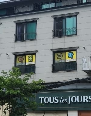 도안하연과학 사진 1