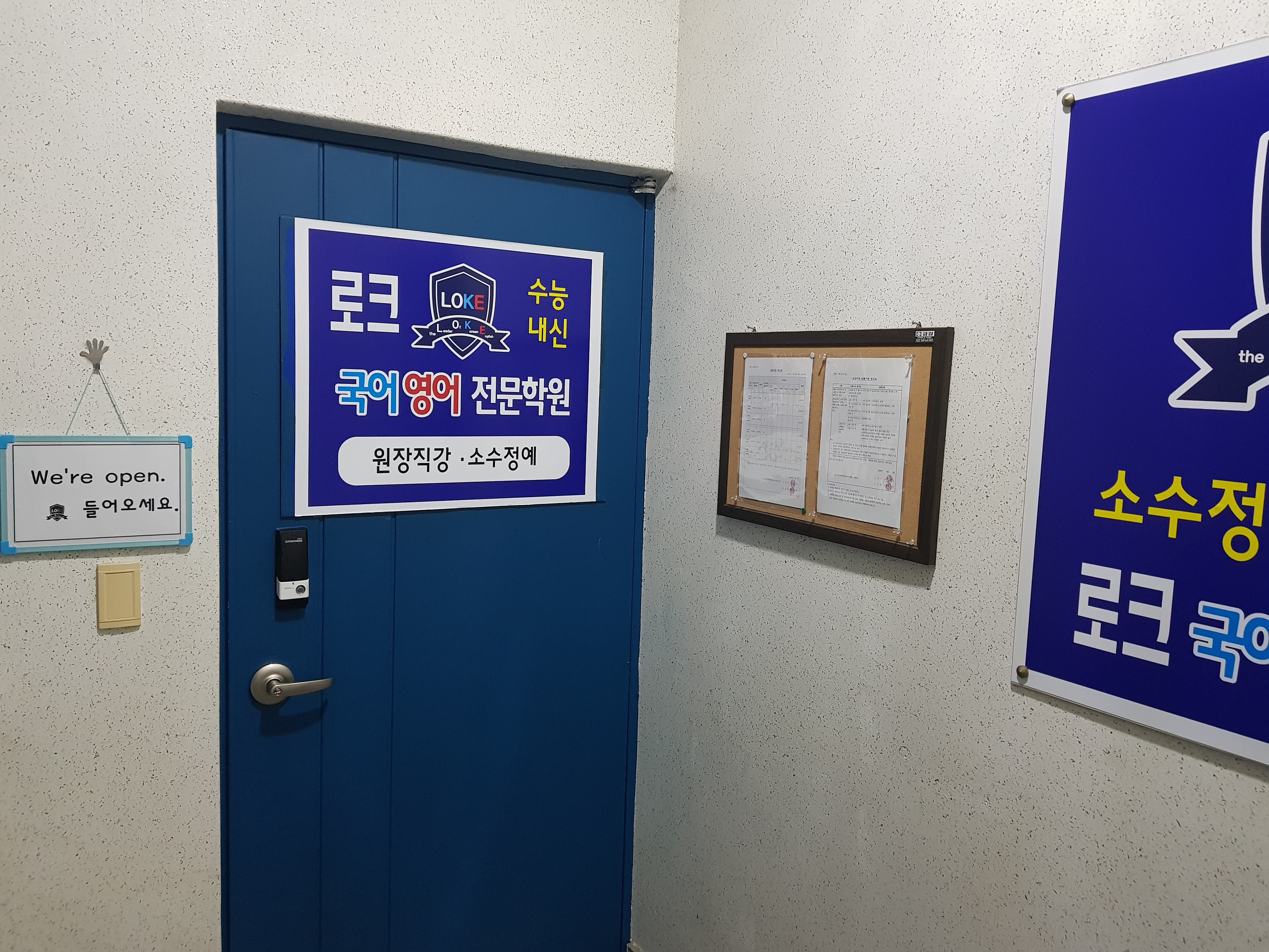 로크 국어영어전문학원 사진 8