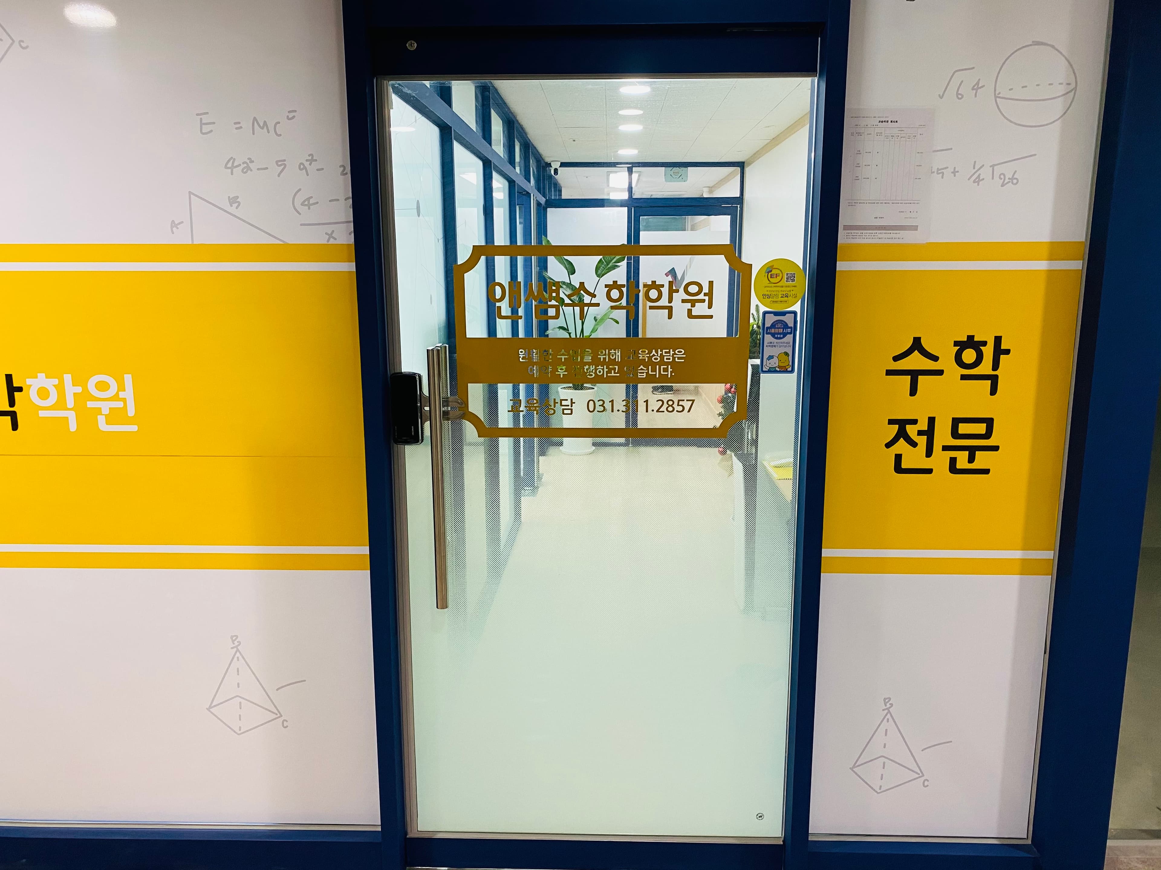 앤쌤 수학영어학원 사진 5