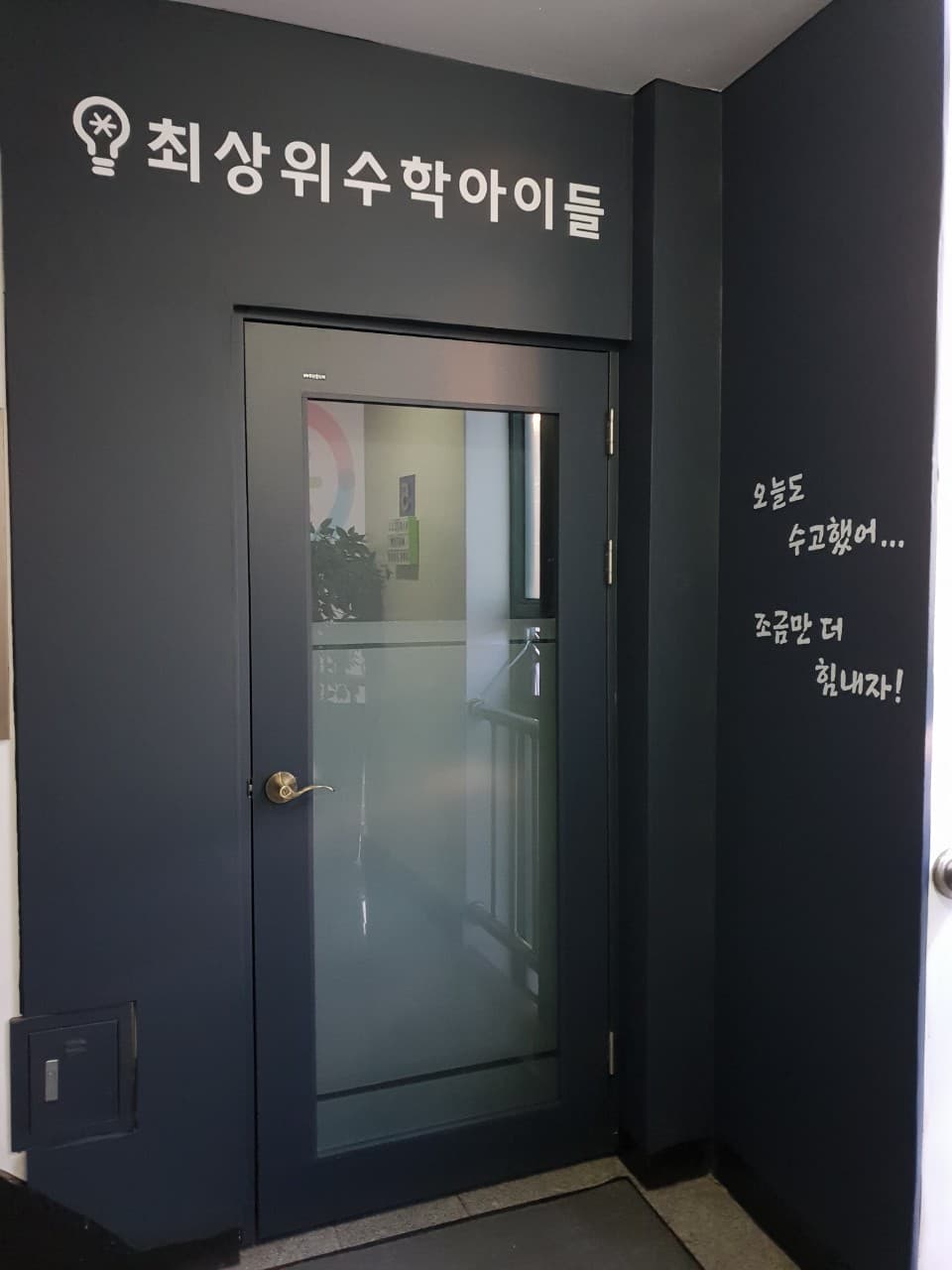 최상위수학아이들 사진 4