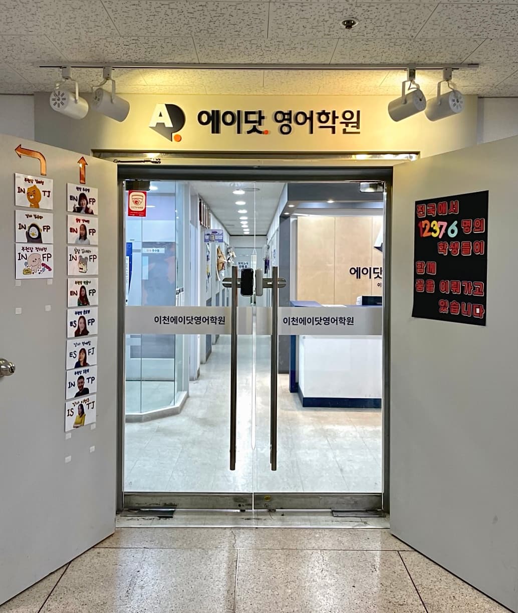 에이닷 영어학원 이천창전지점 사진 1