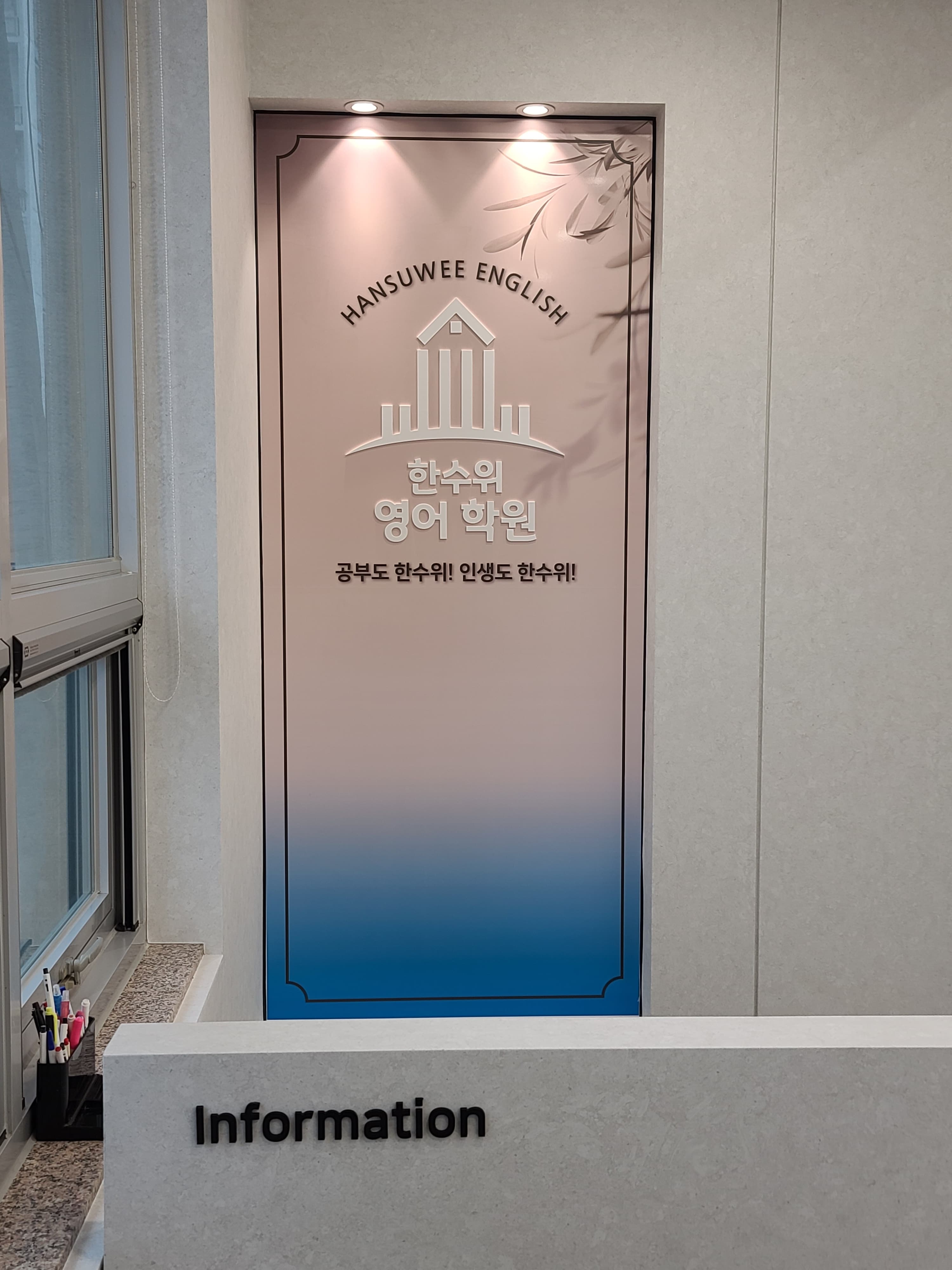 한수위 영어전문학원 수완교육원 사진 6