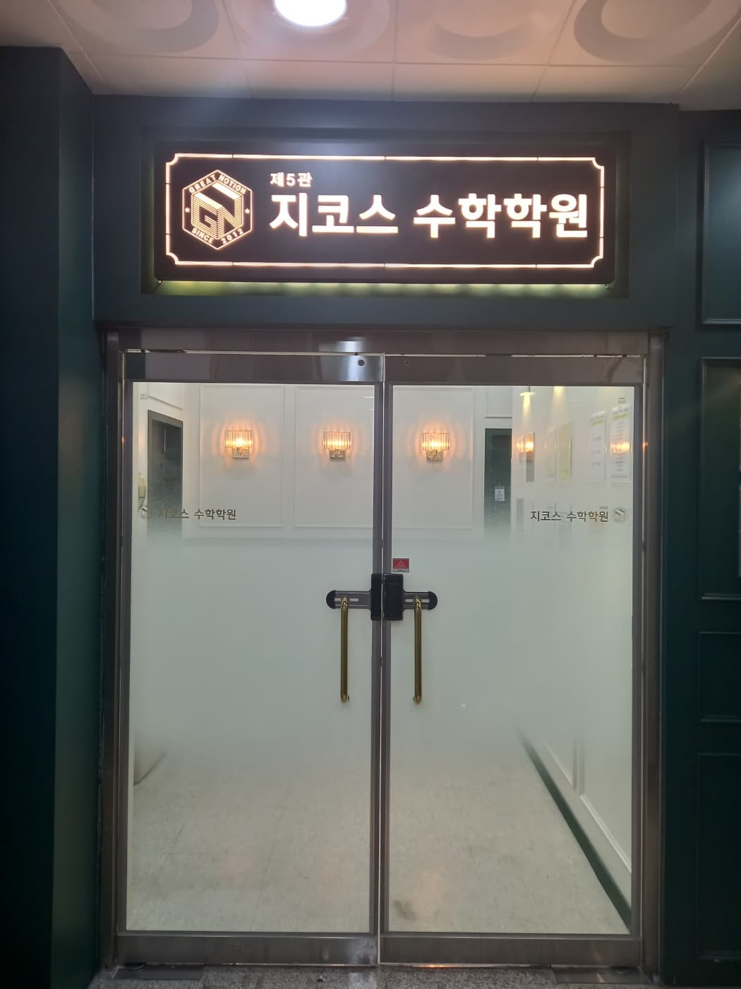 제7관 지코스 수학학원 사진 10