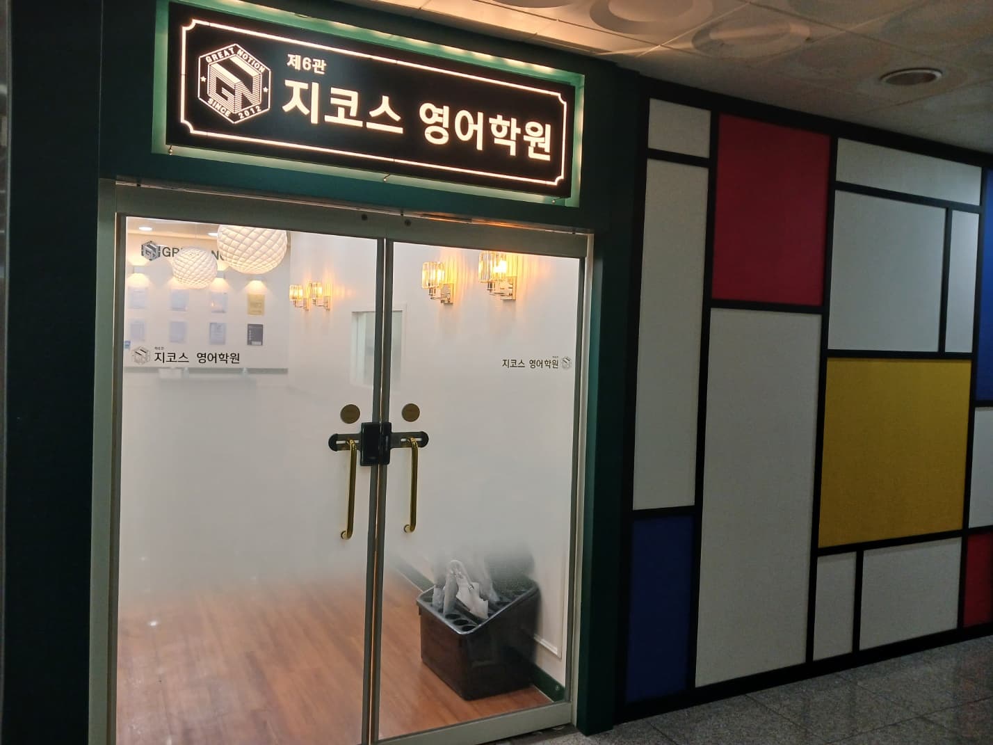 제7관 지코스 수학학원 사진 8