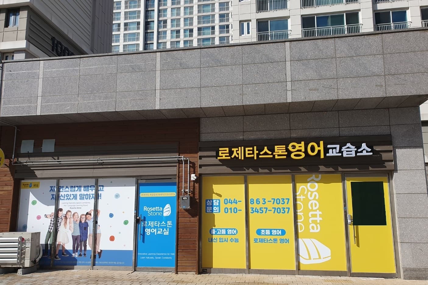 로제타스톤 영어교실 보람점 사진 1