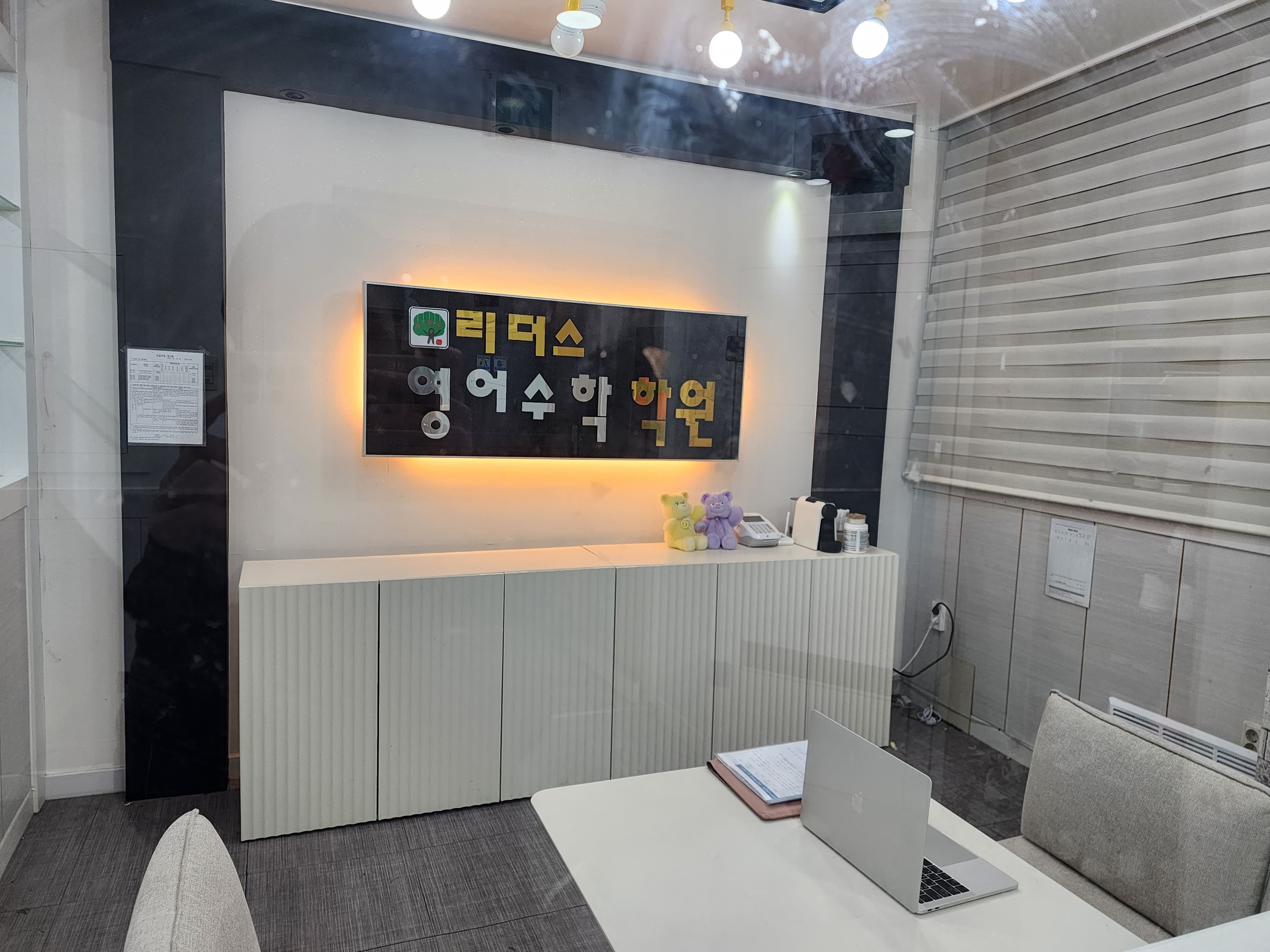 리더스 영수학원 사진 1