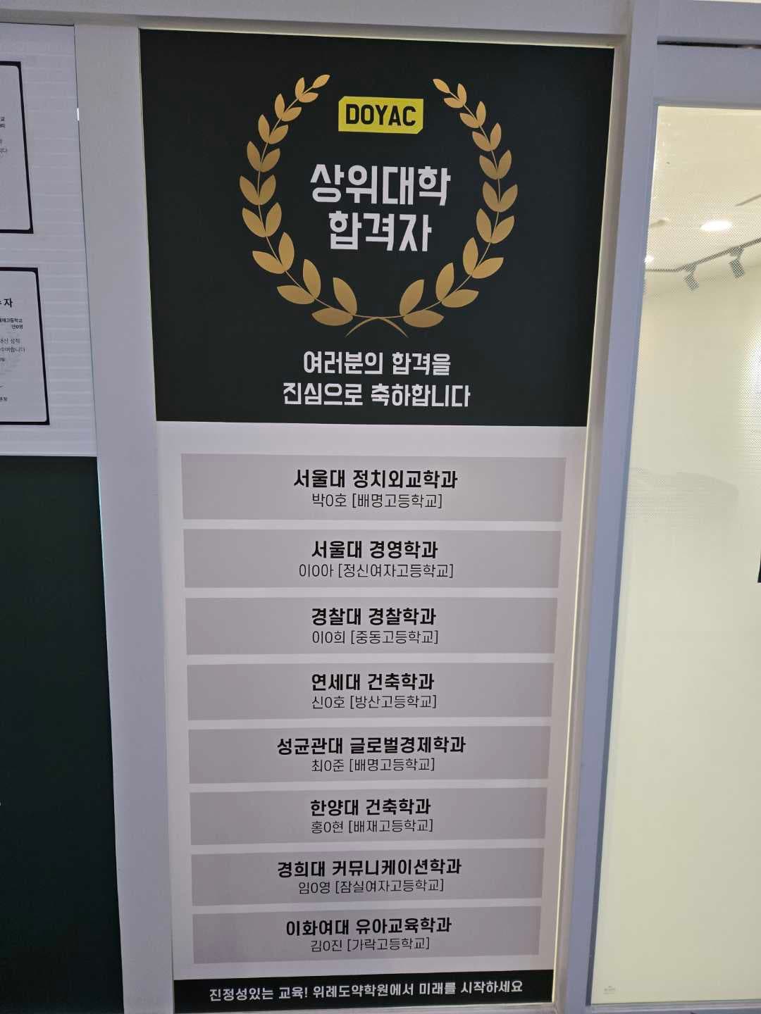 DOYAC 도약학원 사진 8