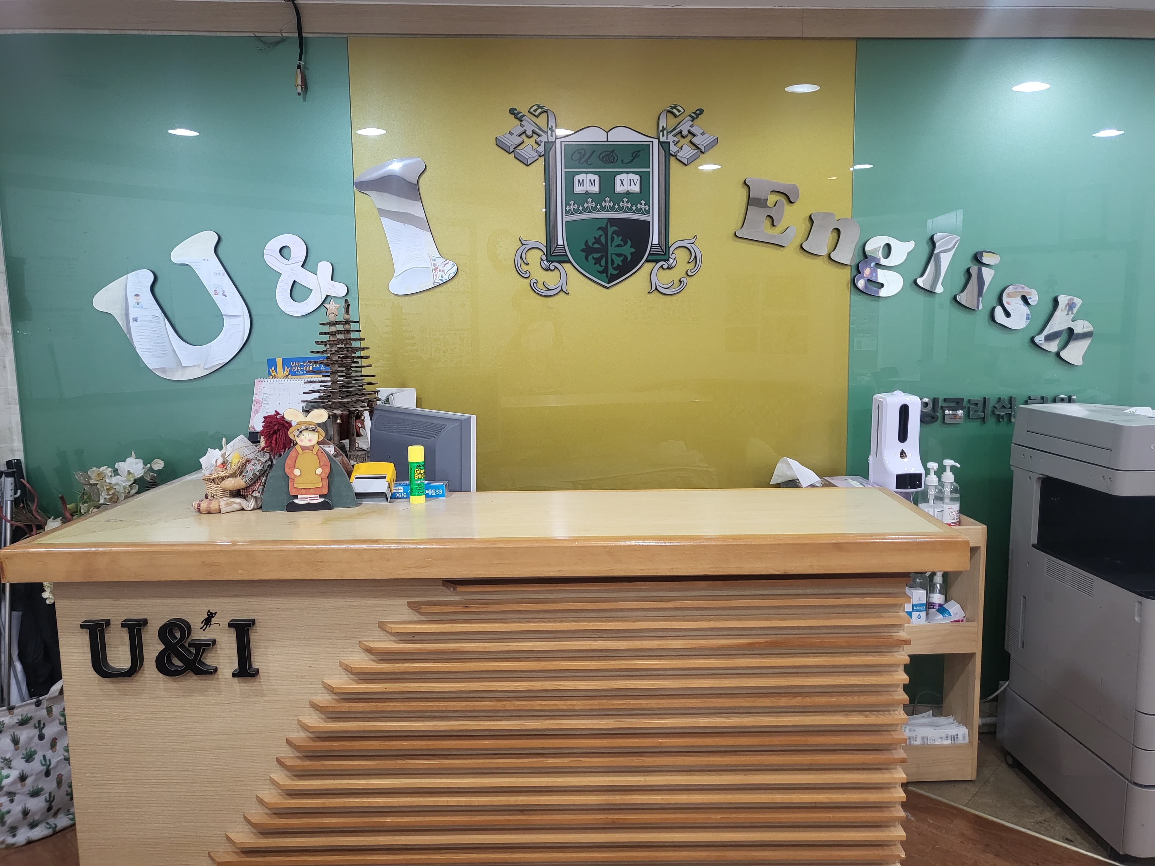 유앤아이 영어학원 사진 1