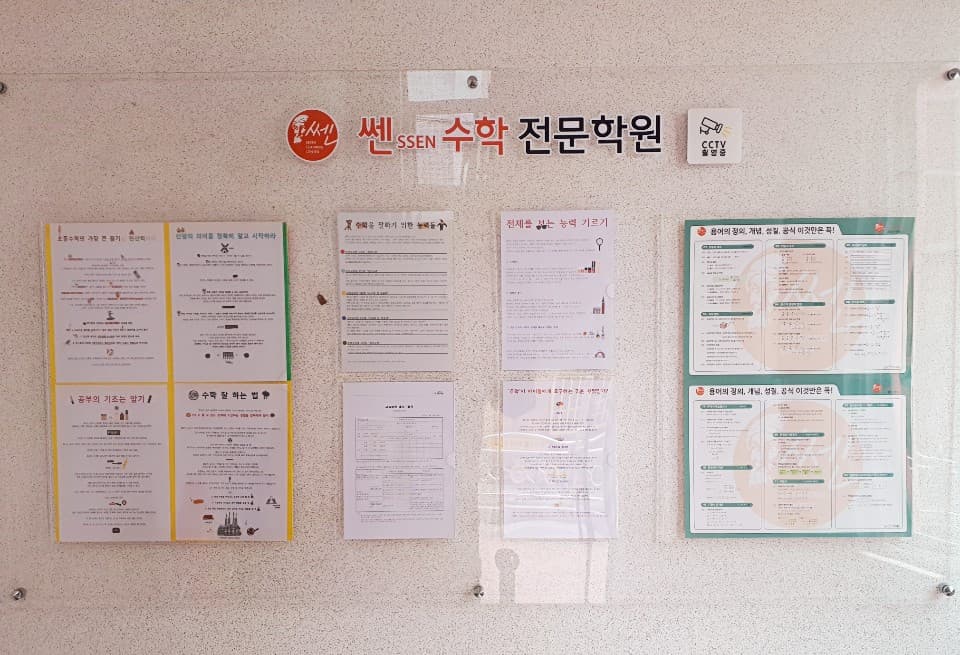 옥동쎈 수학전문학원 사진 9