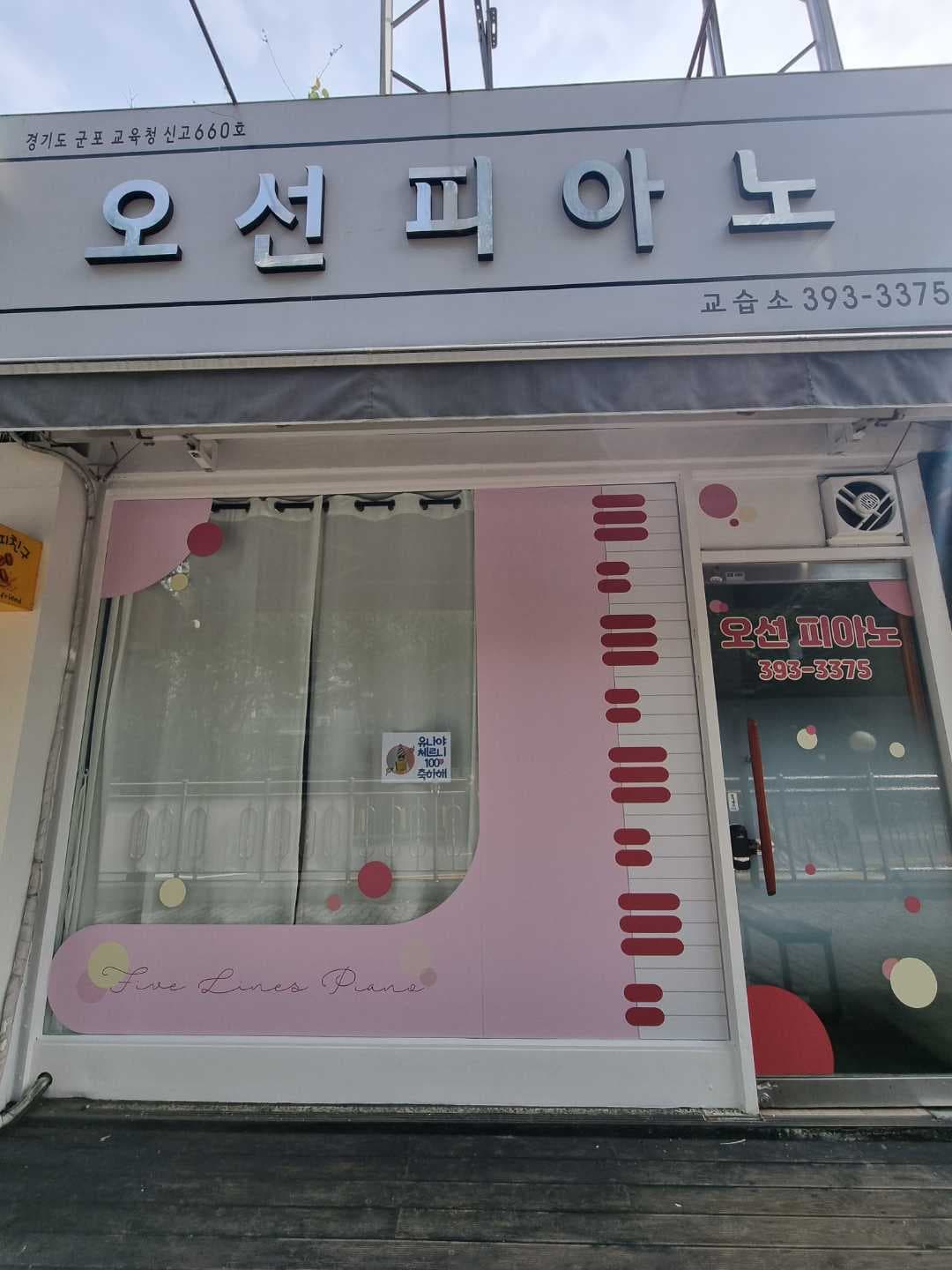 오선 피아노교습소 사진 3