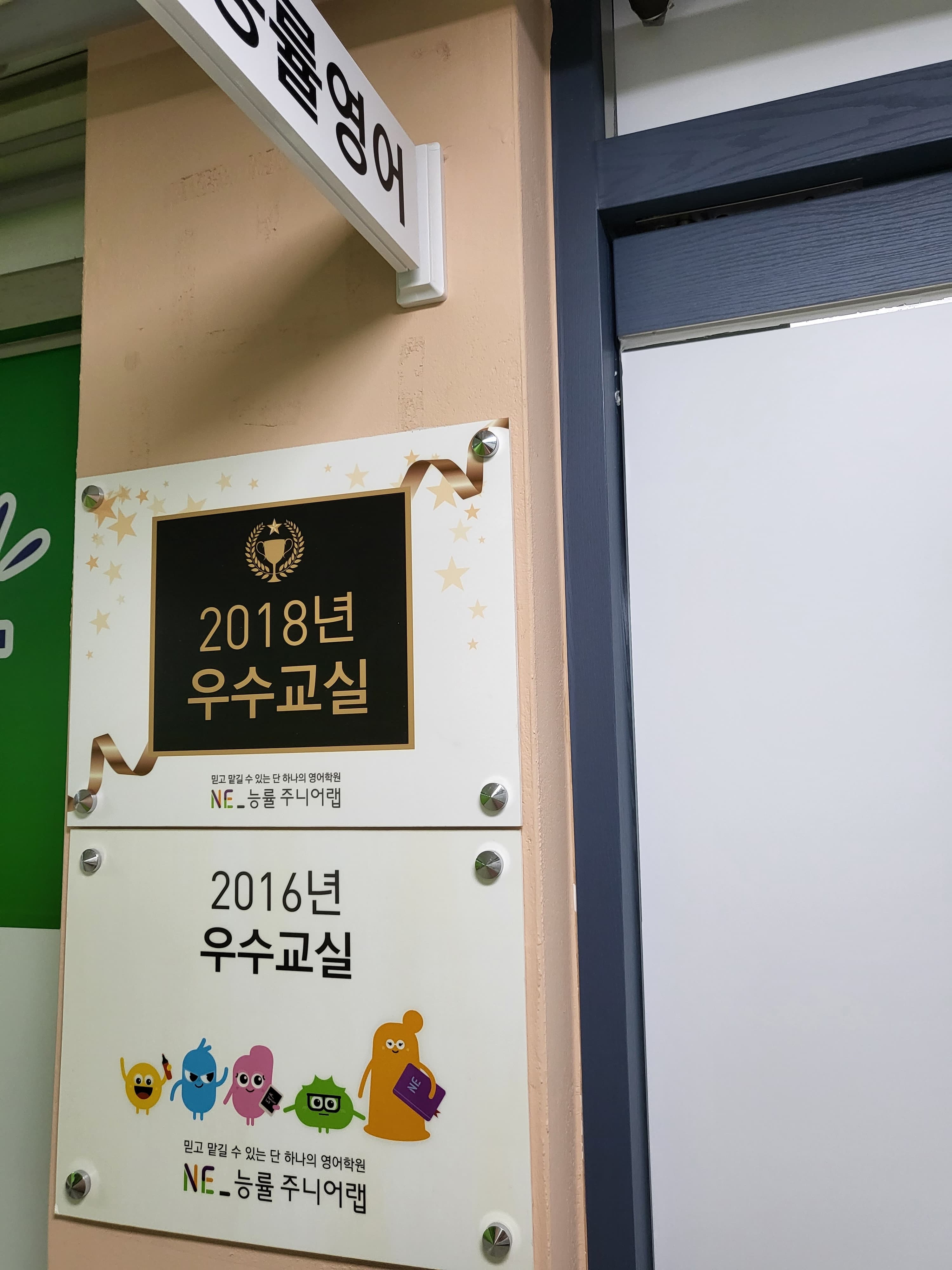 능률주니어랩 광주계림1교실 사진 2