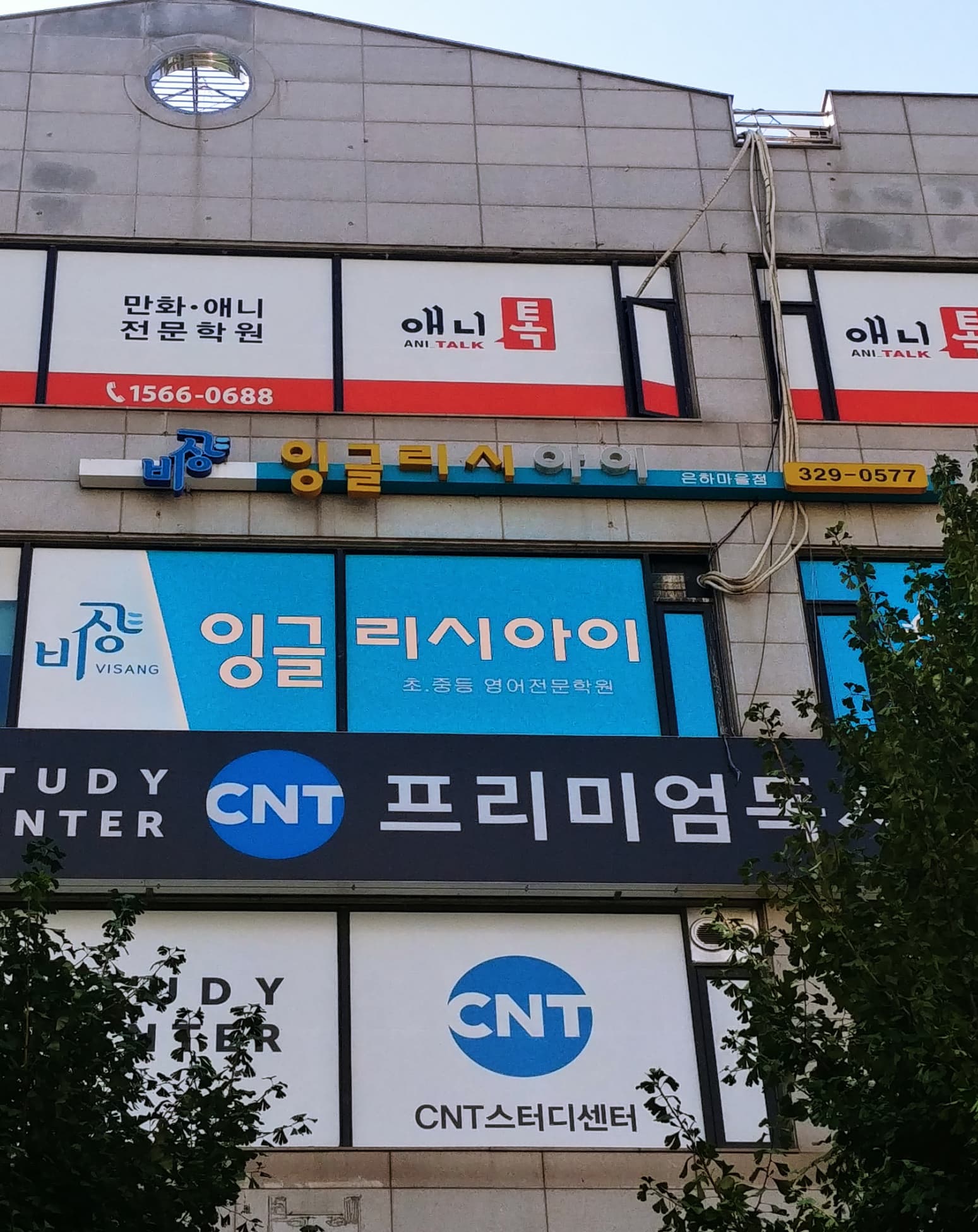 잉글리시아이 은하마을점 사진 2