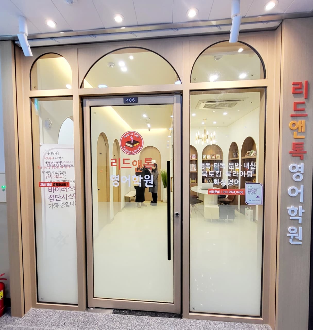 리드앤톡 영어학원 사진 1