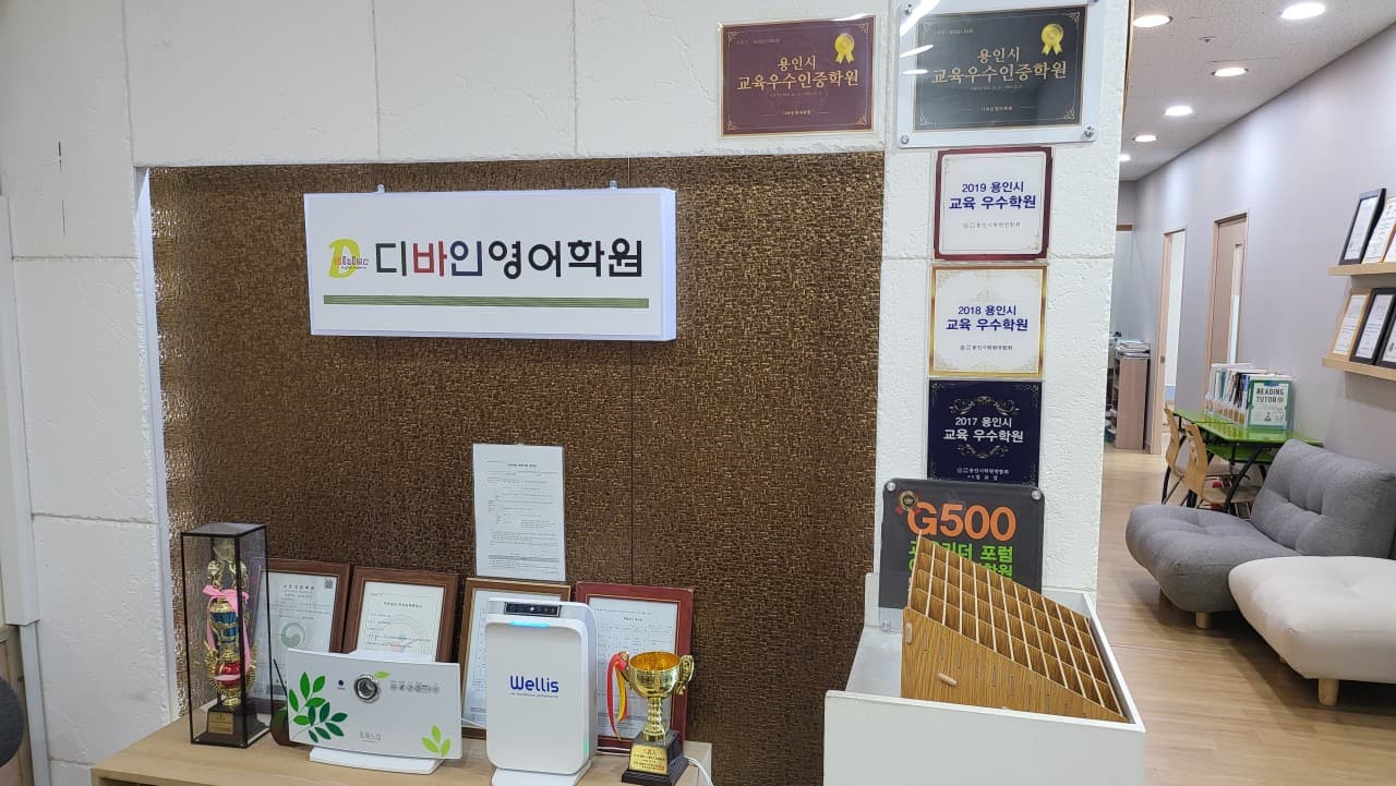디바인 영어학원 사진 1