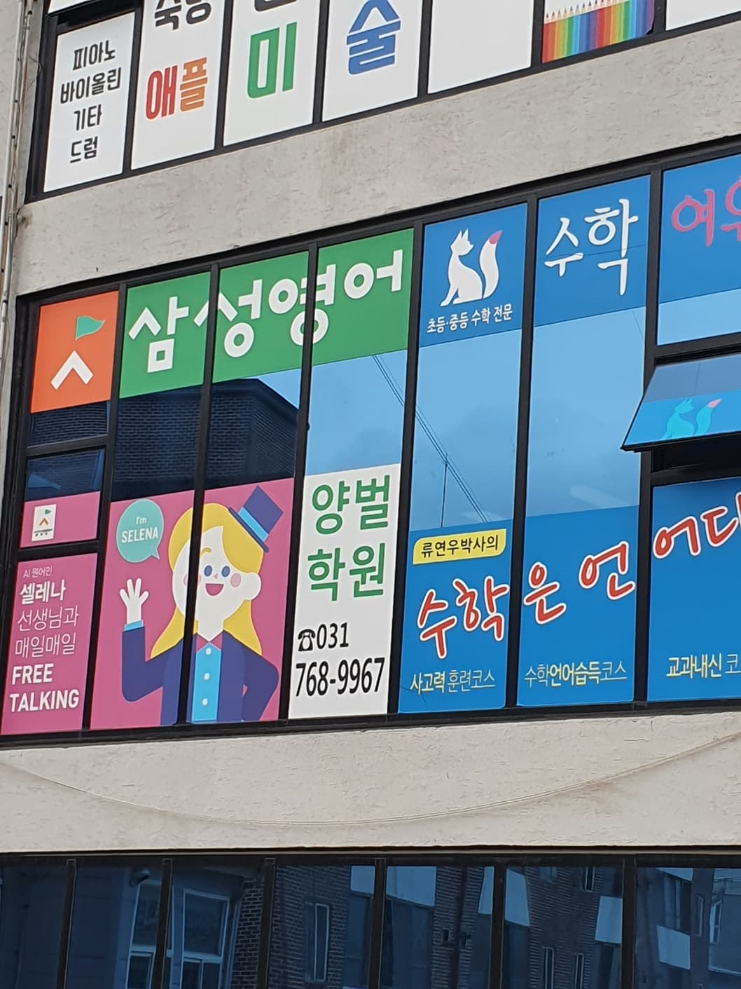 삼성영어 수학여우 양벌학원 사진 3