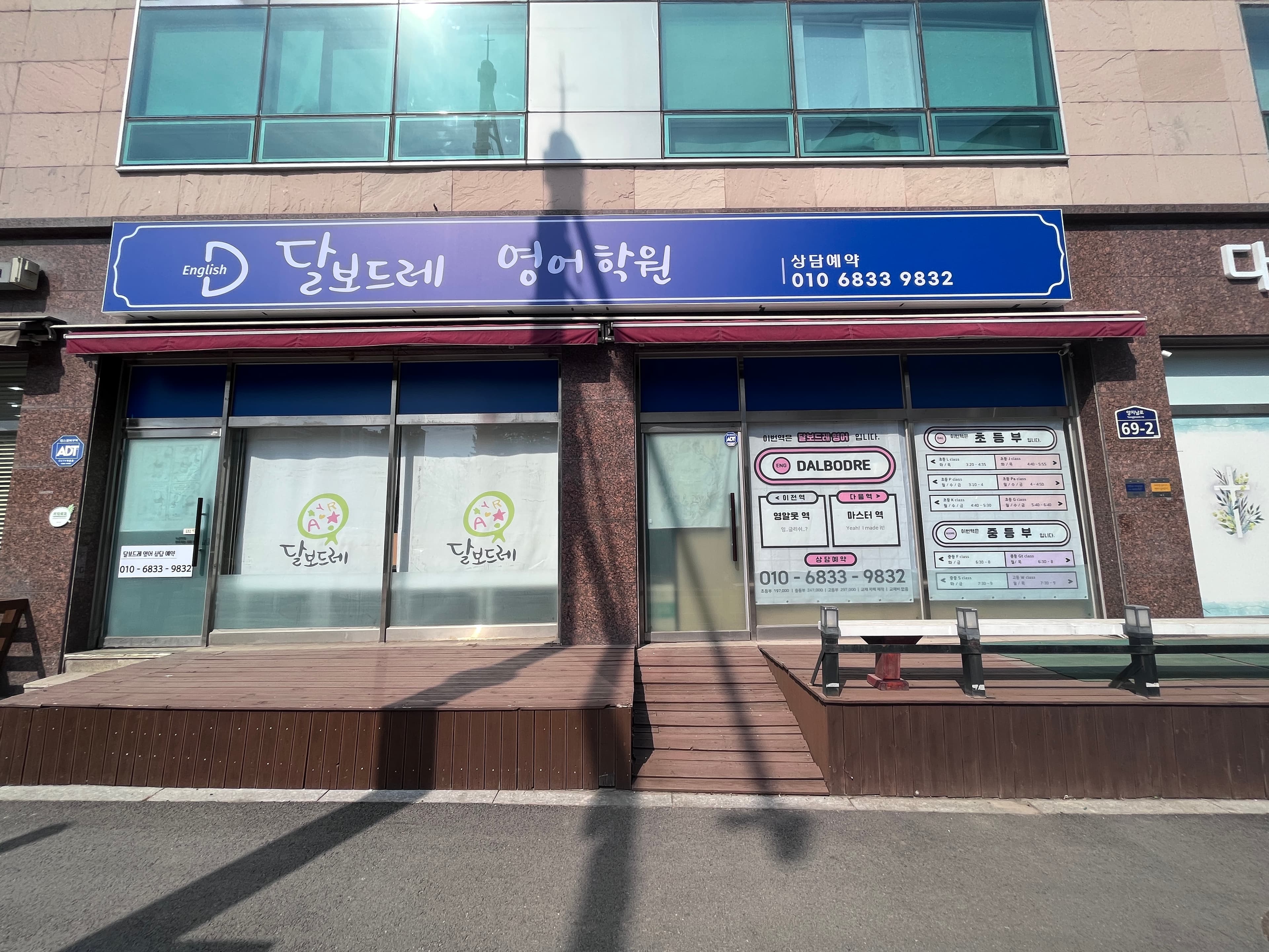 달보드레 영어학원 사진 1