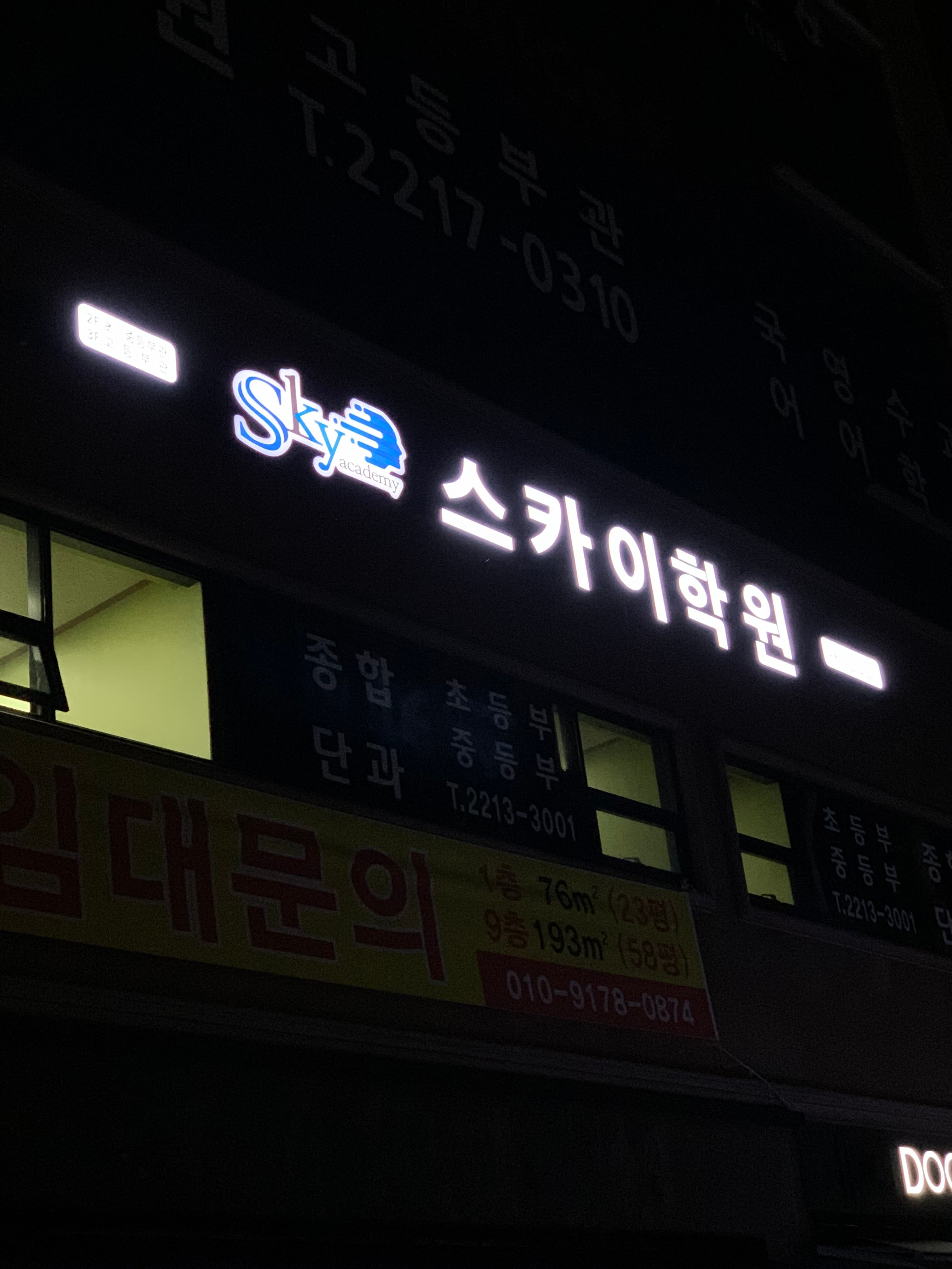 스카이 학원 사진 2