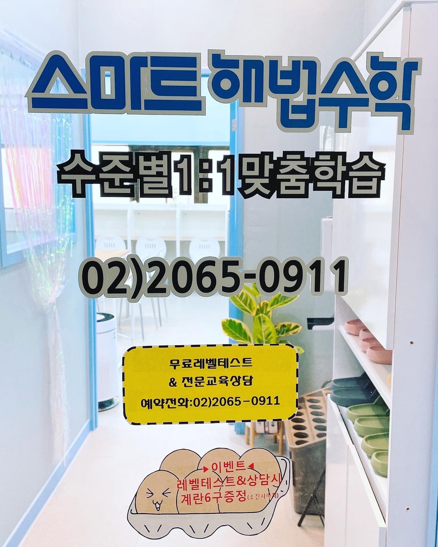스마트해법 수학 강월초점 사진 3