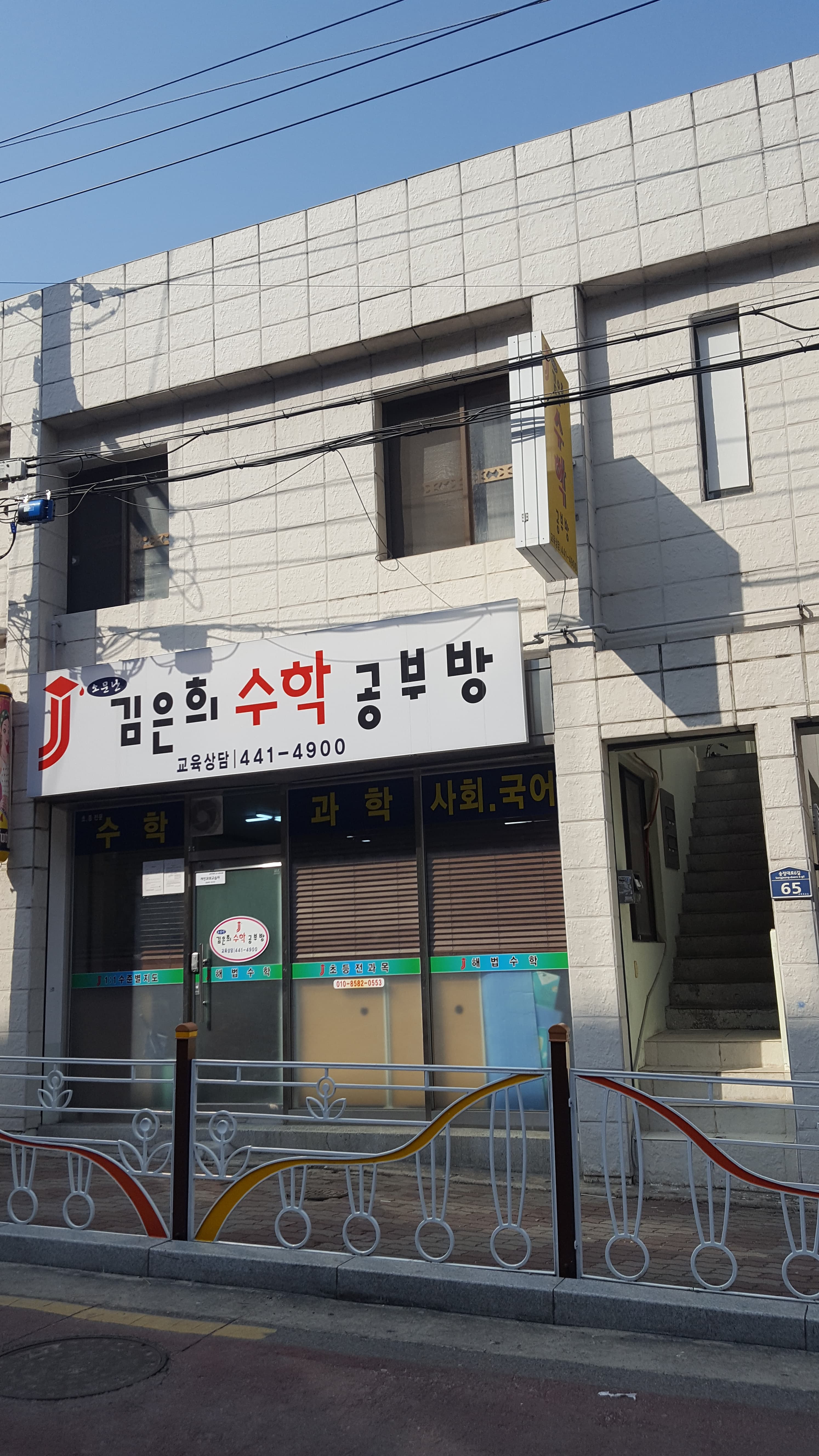 김은희 수학공부방 사진 1