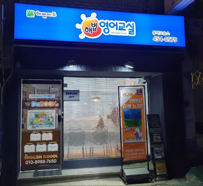 스마트해법 영어 용마교습소 사진 2