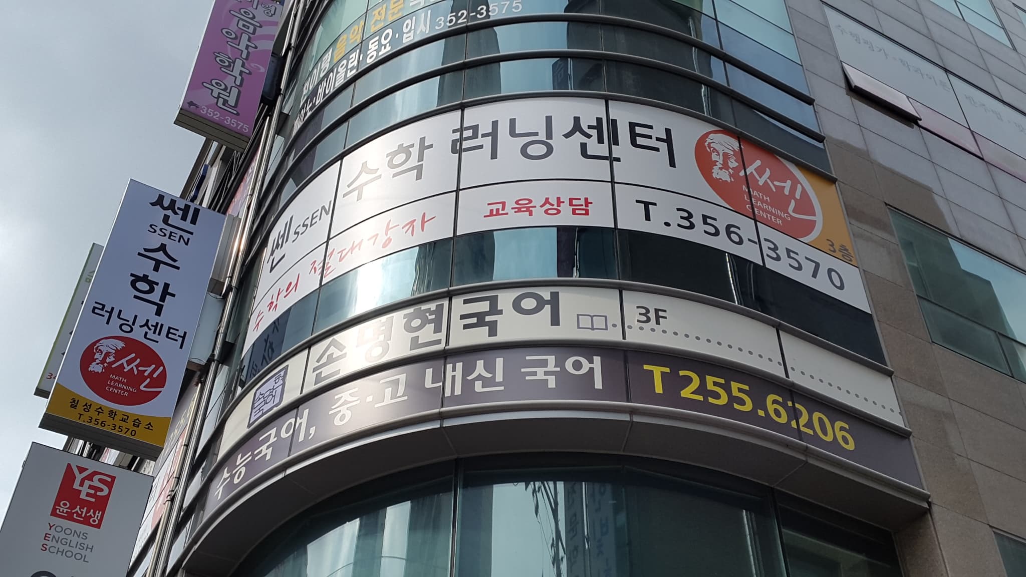 쎈수학러닝센터 칠성교습소 사진 1