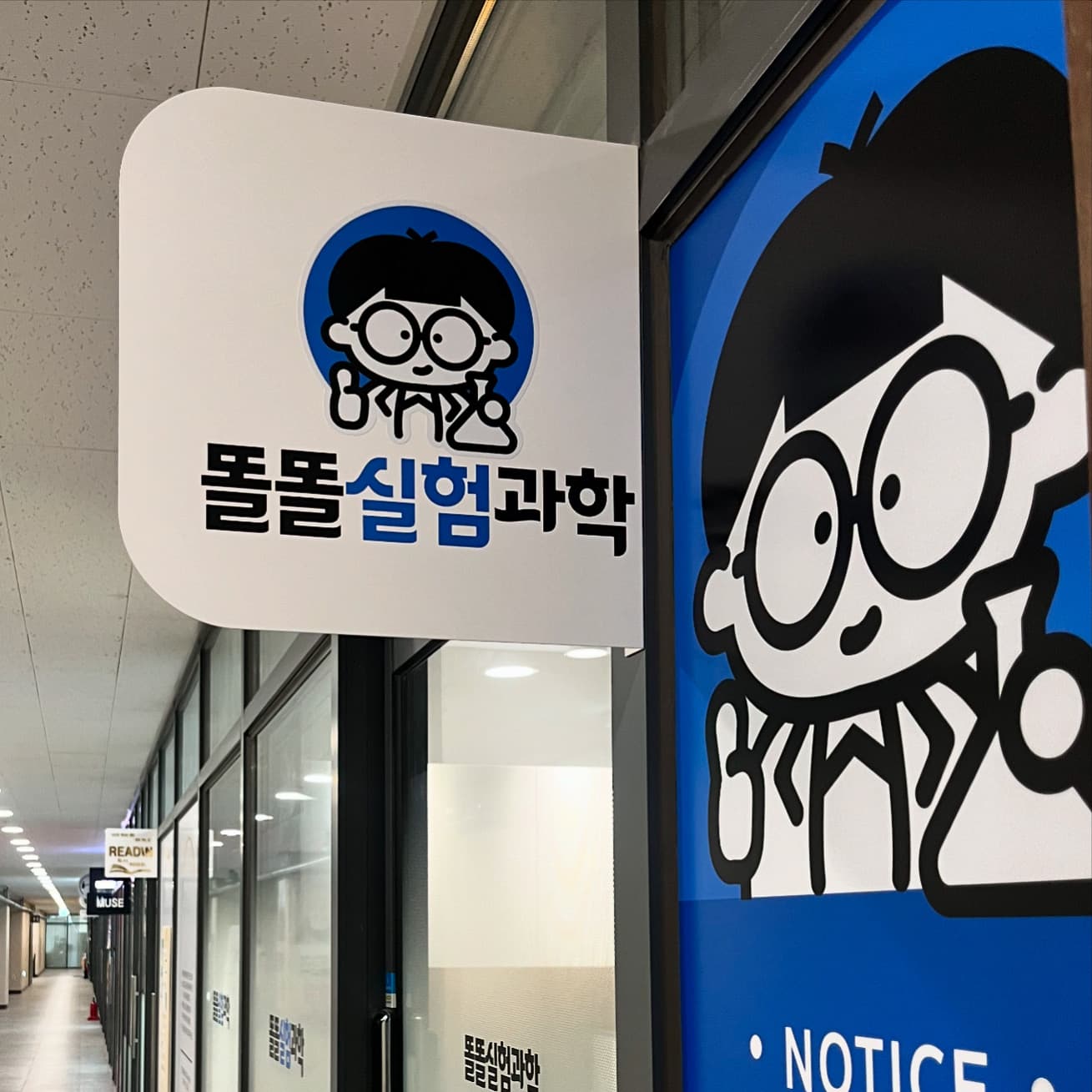 똘똘 실험과학 교습소 사진 1