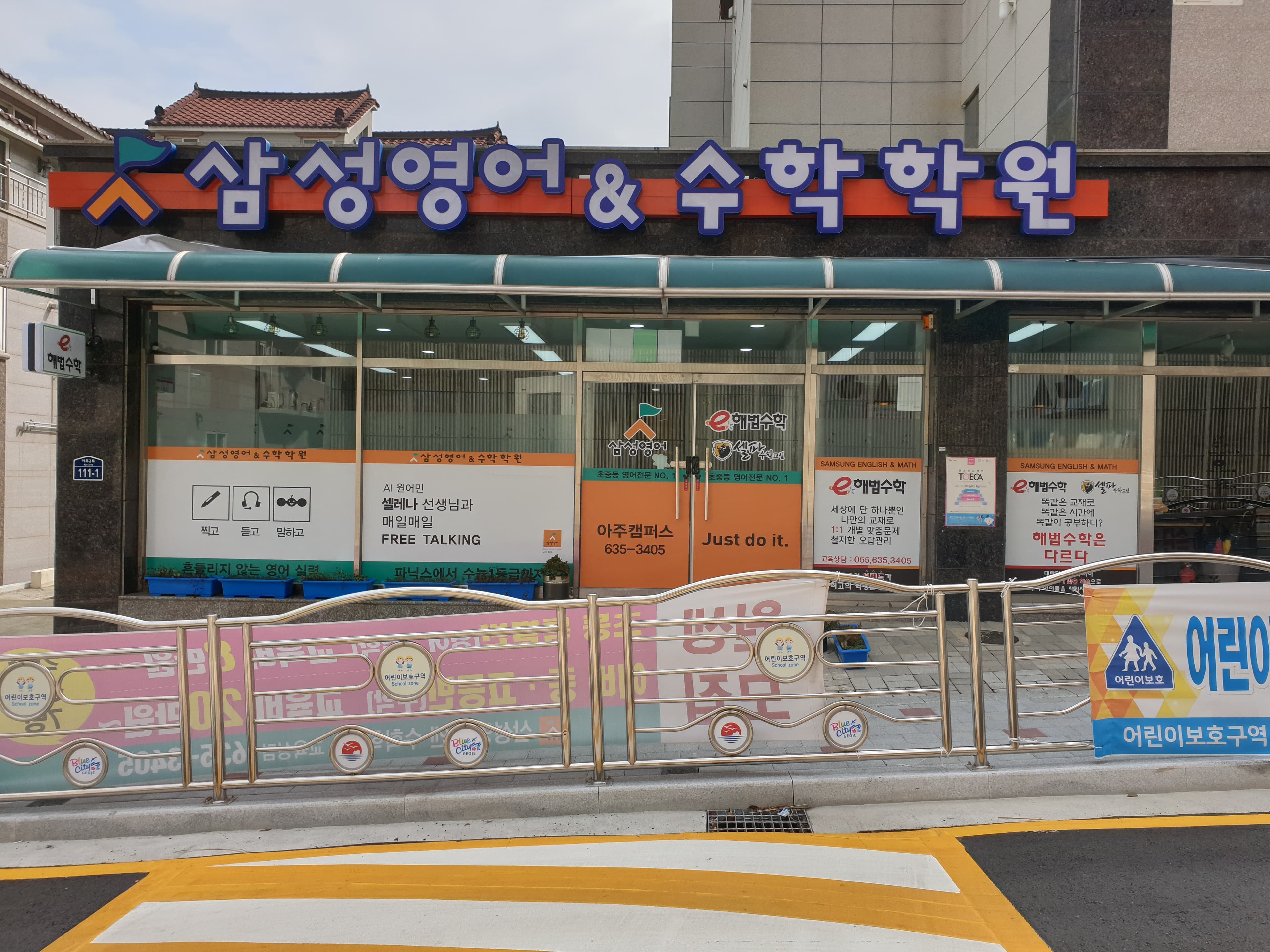 삼성 영어 e해법수학 아주 학원 사진 1