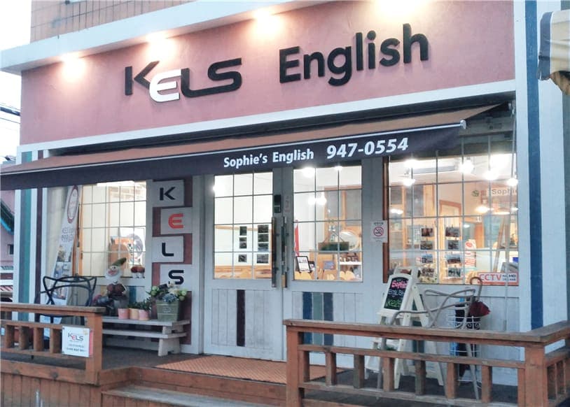 켈스 영어학원 사진 1