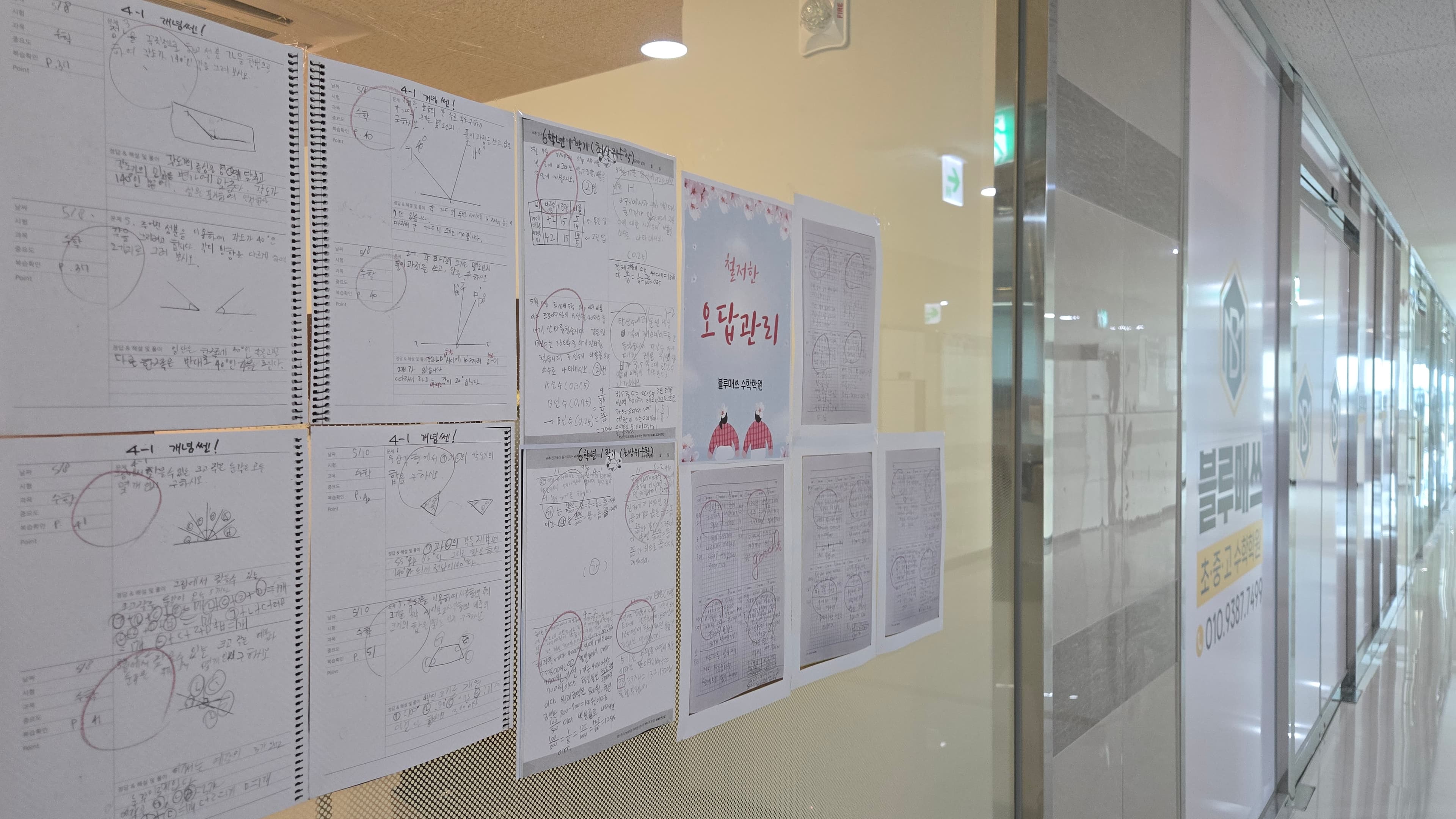 블루매쓰 수학학원 사진 5