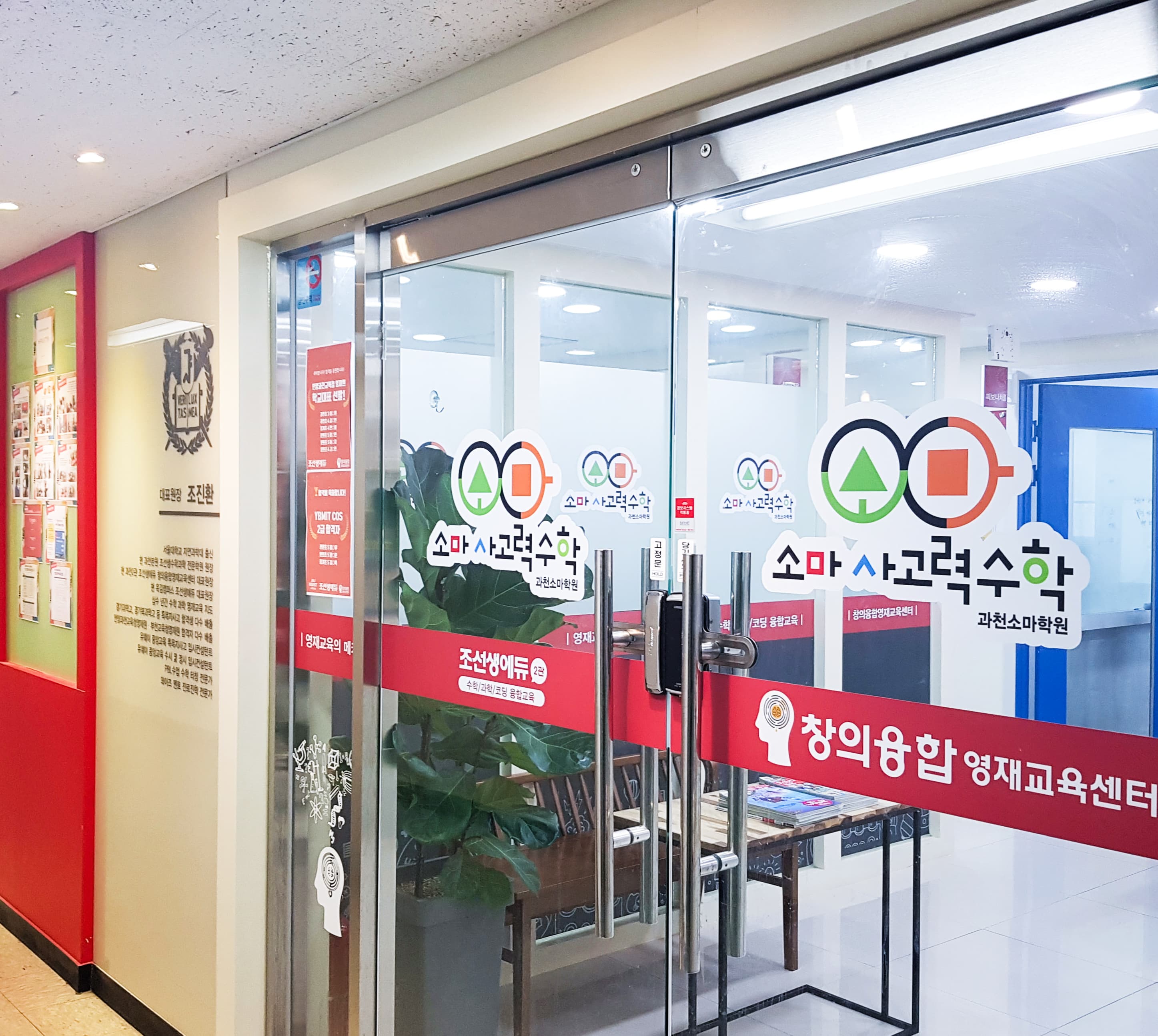 소마사고력수학 과천점 사진 2