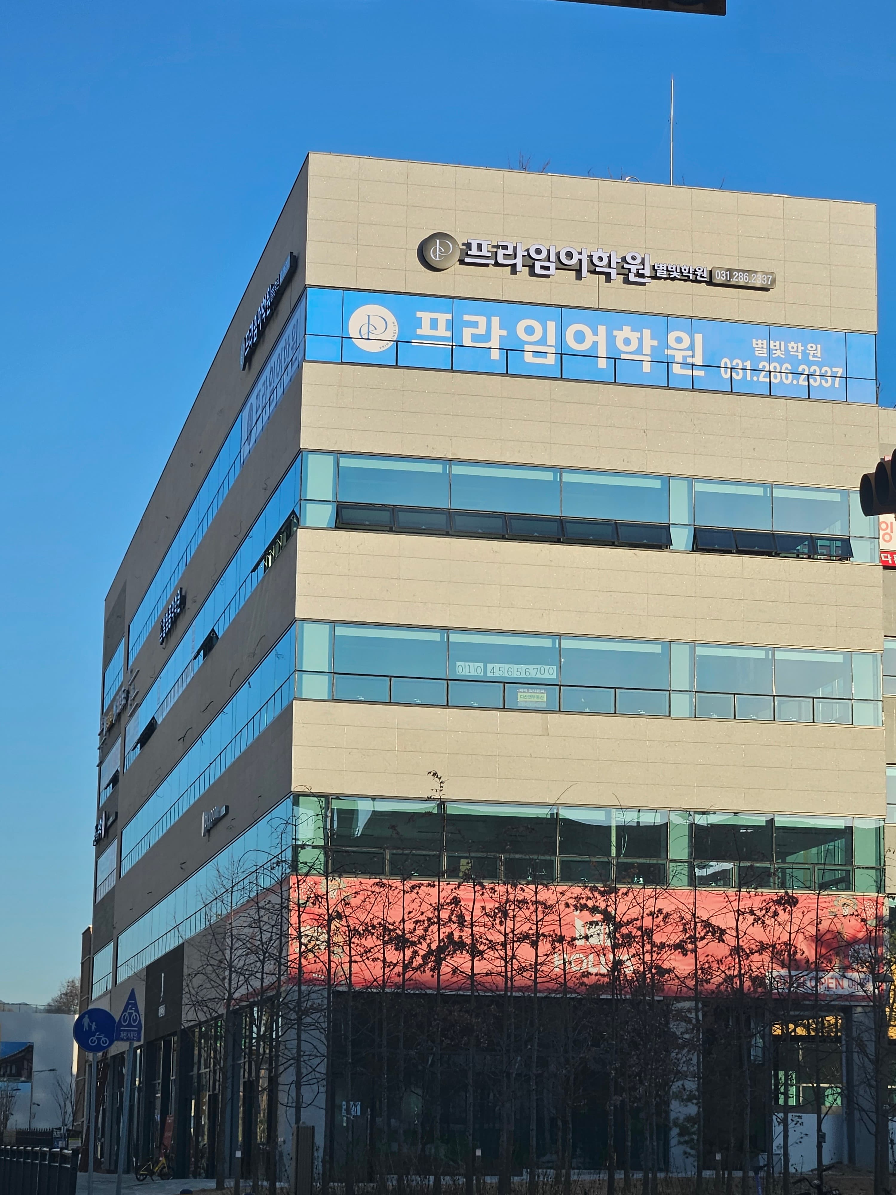 프라임어학원 1관 본원 사진 1