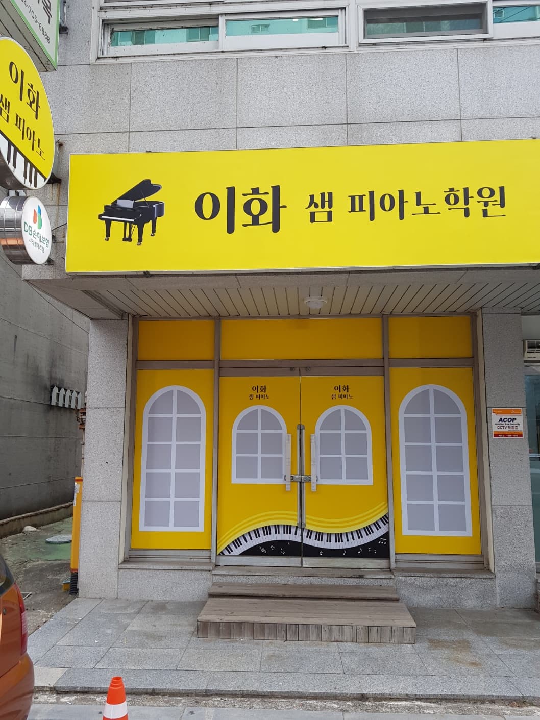 이화샘 피아노학원 사진 1