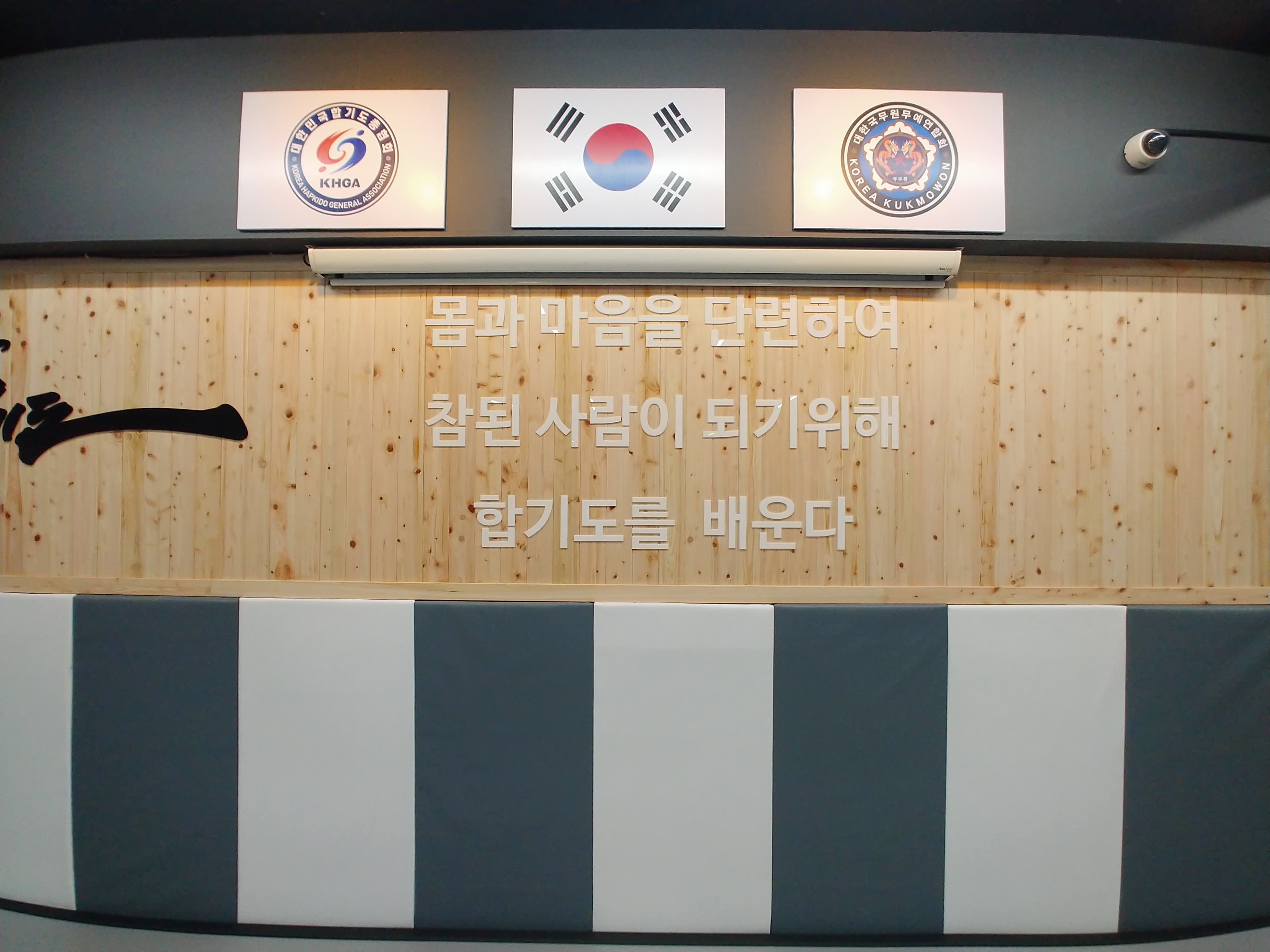 국무원 합기도 사진 3