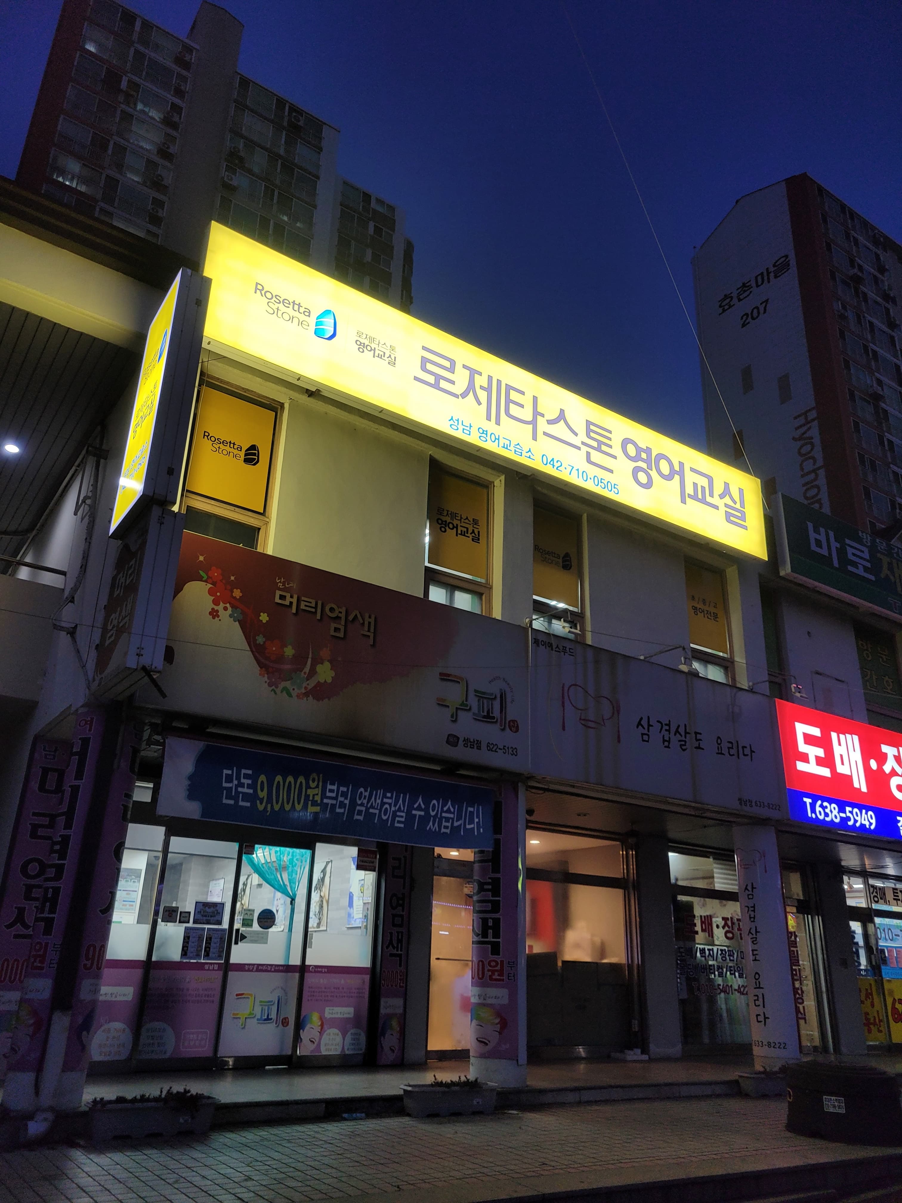 로제타스톤 영어교실 성남 영어교습소 사진 2
