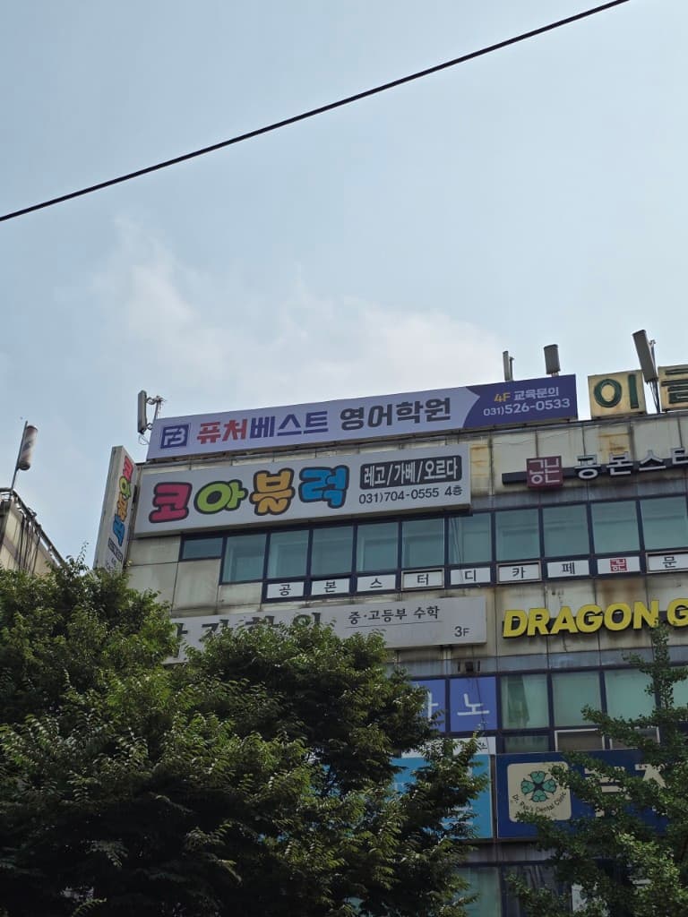 퓨처베스트 영어학원 사진 6