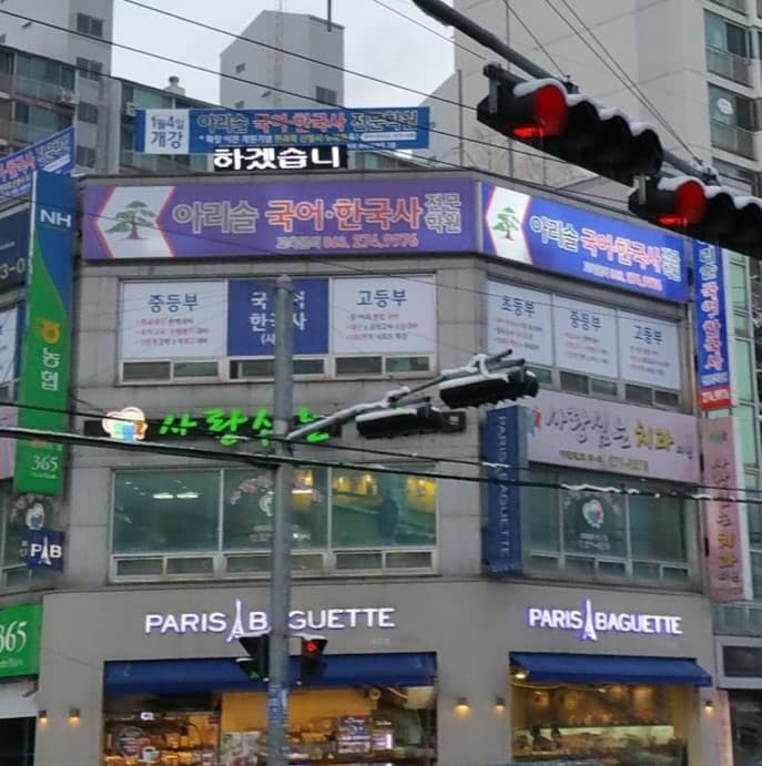 아리솔 국어한국사전문학원 사진 1