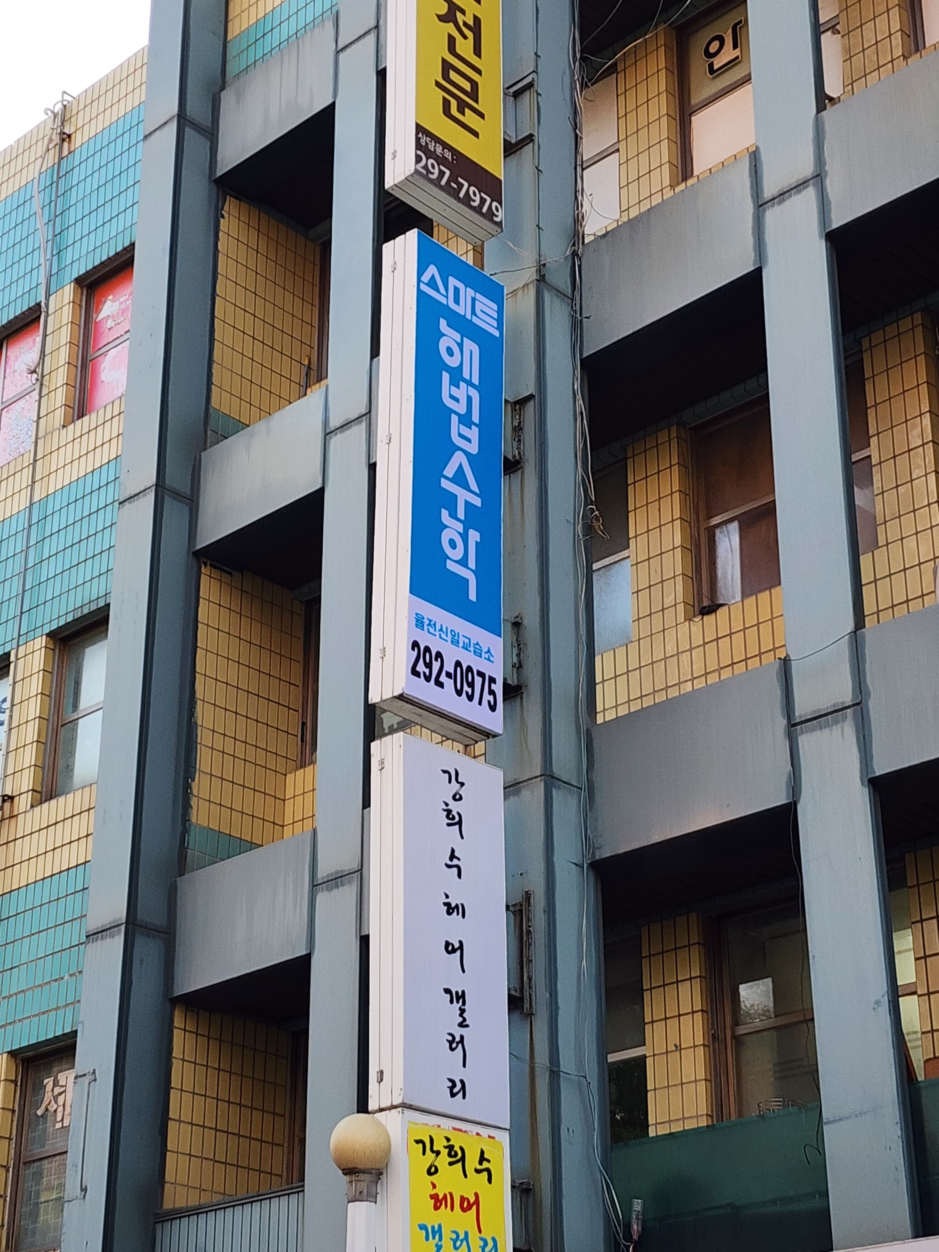 스마트 해법수학 교습소 율전신일 사진 4