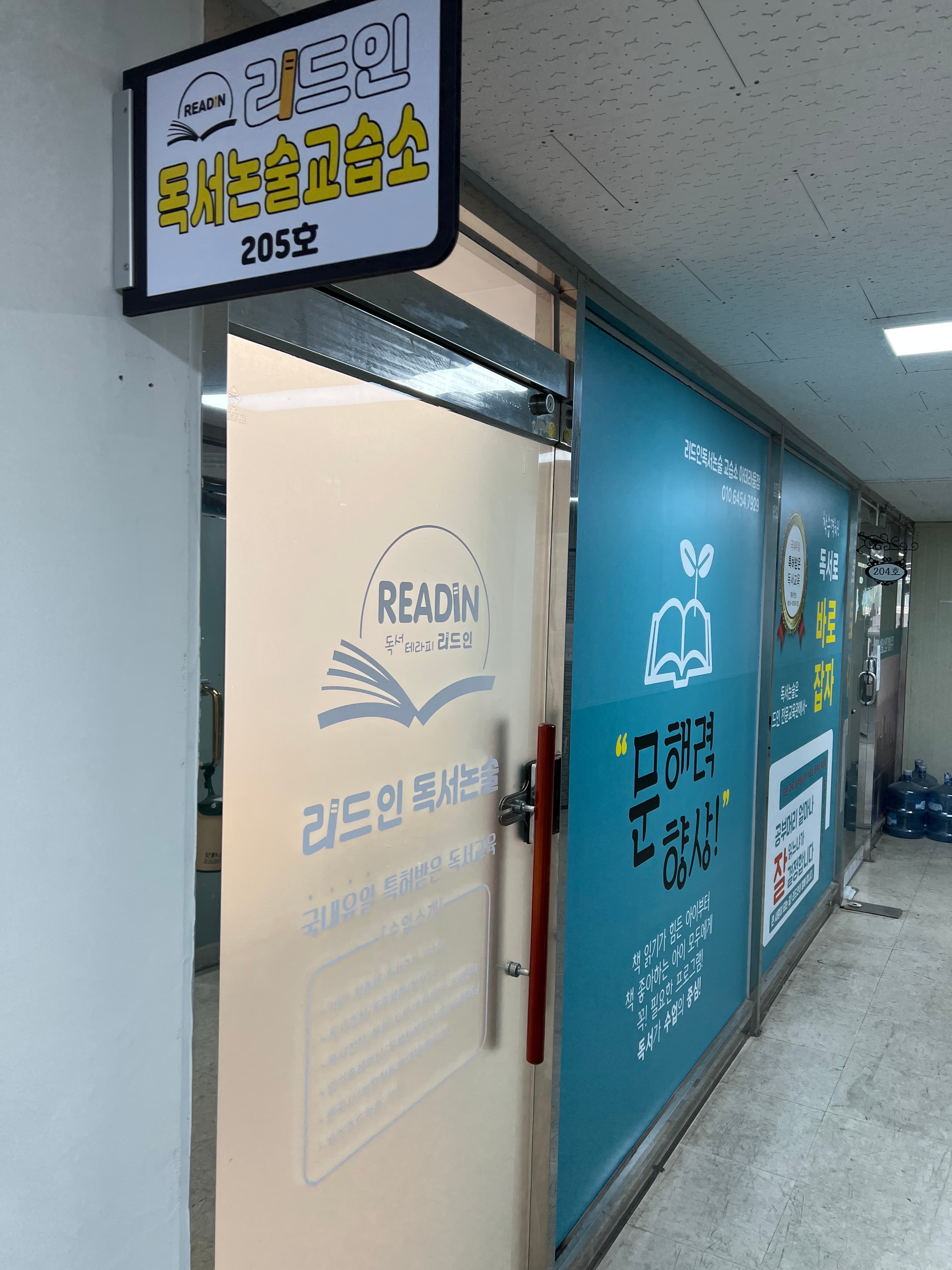 리드인 아데라움점 사진 1
