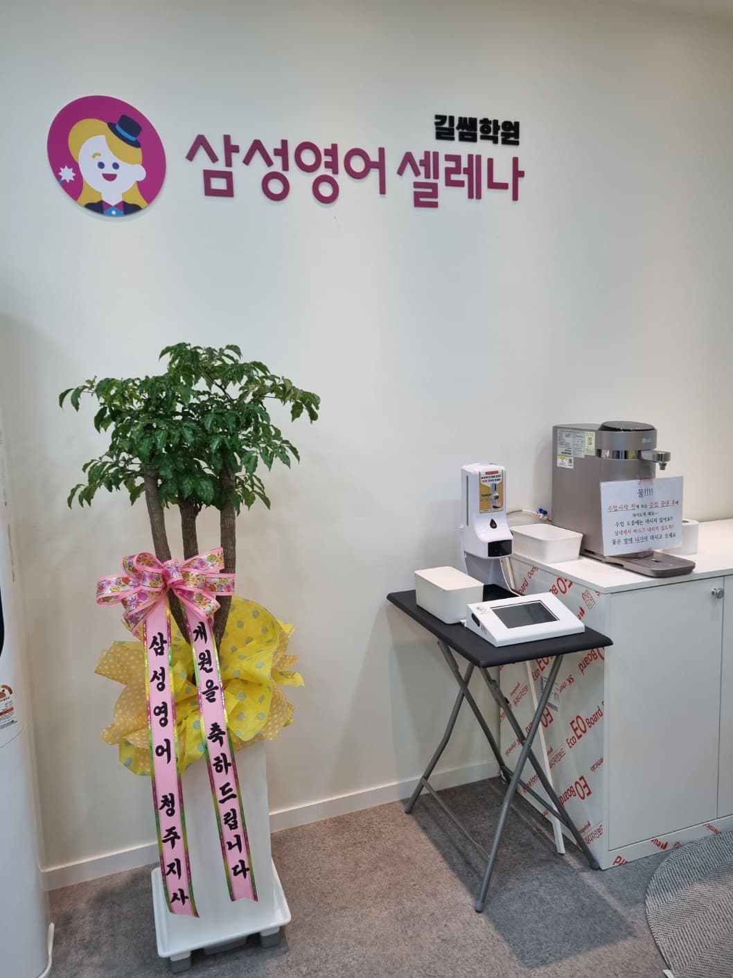삼성 영어셀레나 길쌤학원 사진 1