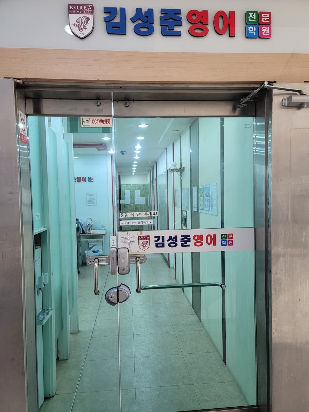 김성준 영어학원 사진 1