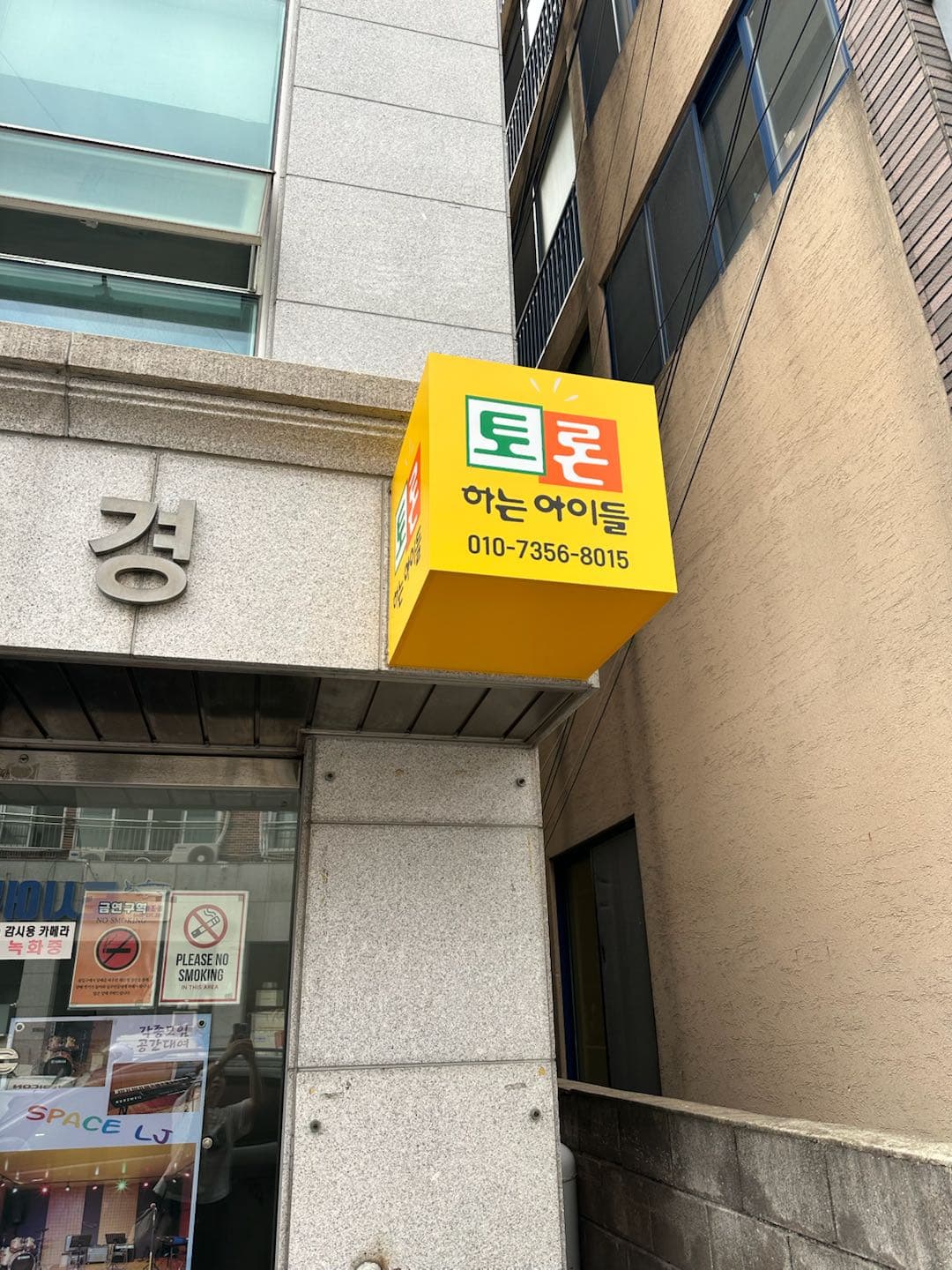 토론하는 아이들 노형점 논술 교습소 사진 1