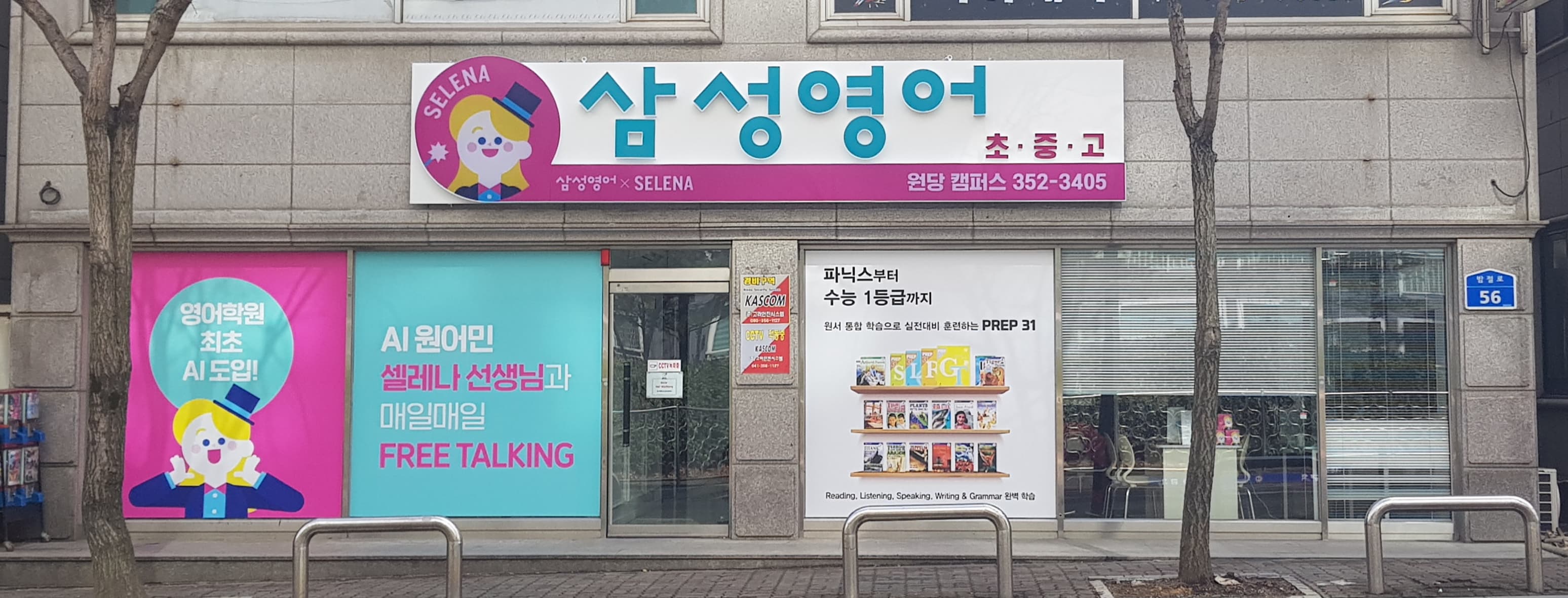 삼성 영어 원당캠퍼스 사진 3